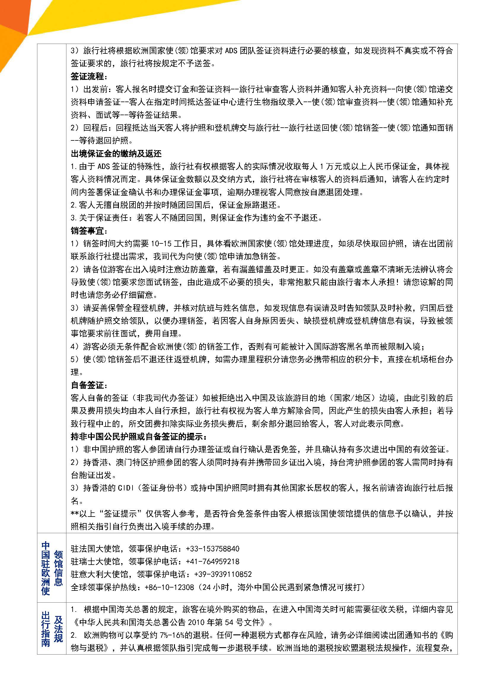 【广州TK】【冬春】法瑞意四星12天_页面_14