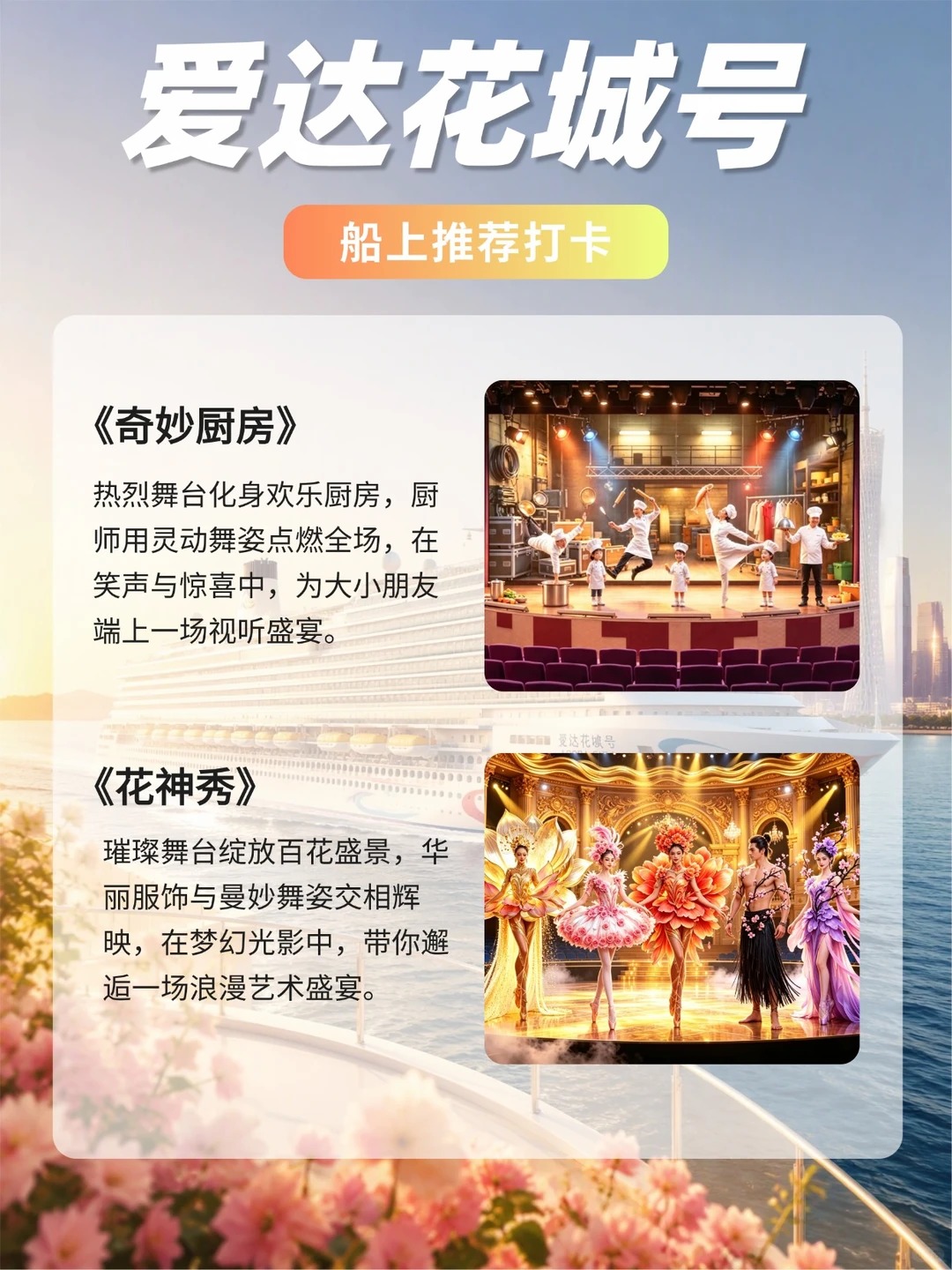 人均1k+????爱达花城号香港跨年_5_携程邮轮_来自小红书网页版