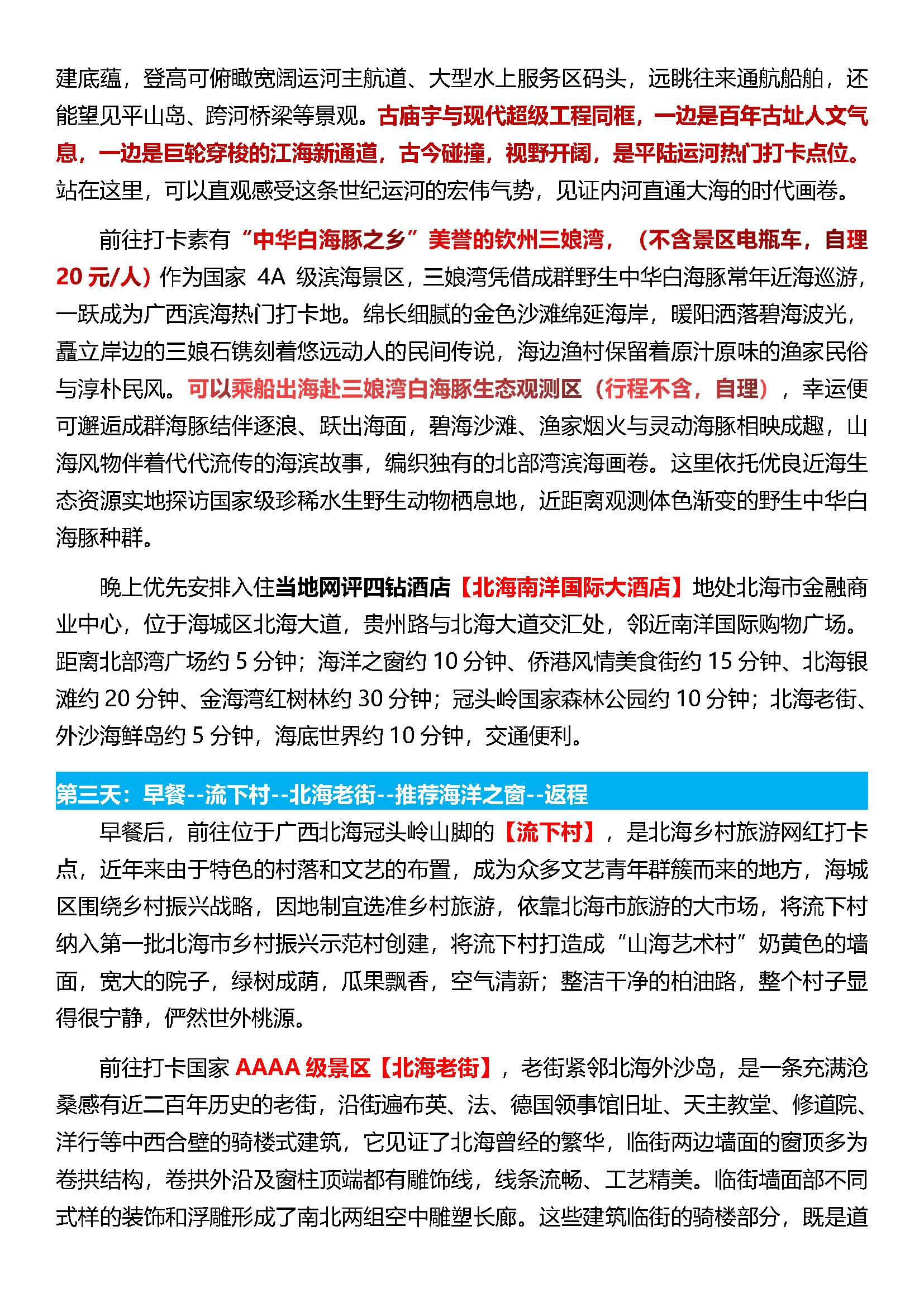 10月：平陆运河3天_页面_08