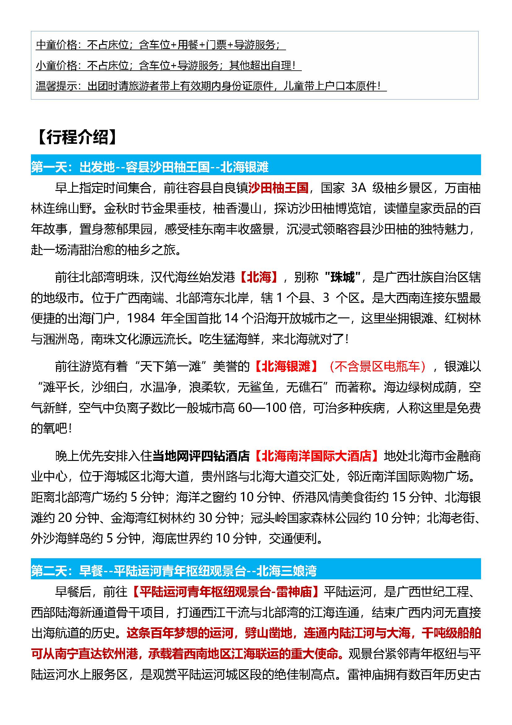 10月：平陆运河3天_页面_07