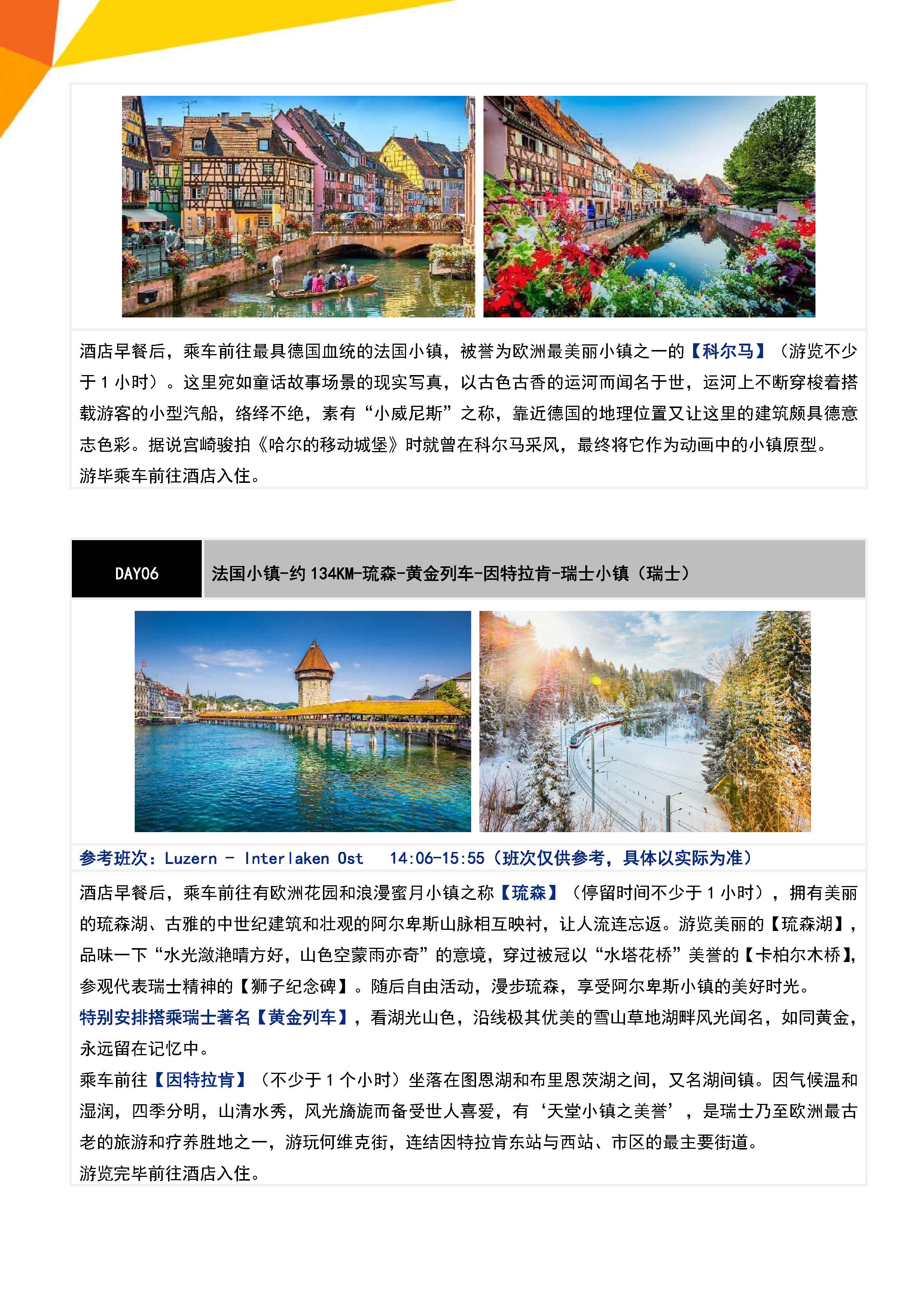【广州TK】【冬春】法瑞意四星12天_页面_07