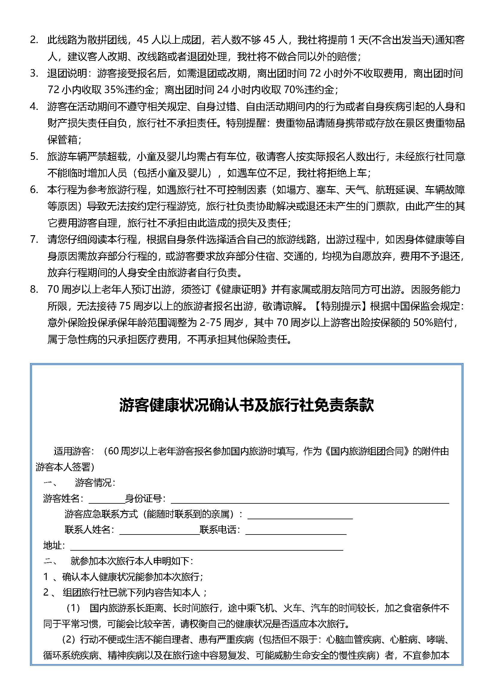10月：平陆运河3天_页面_10
