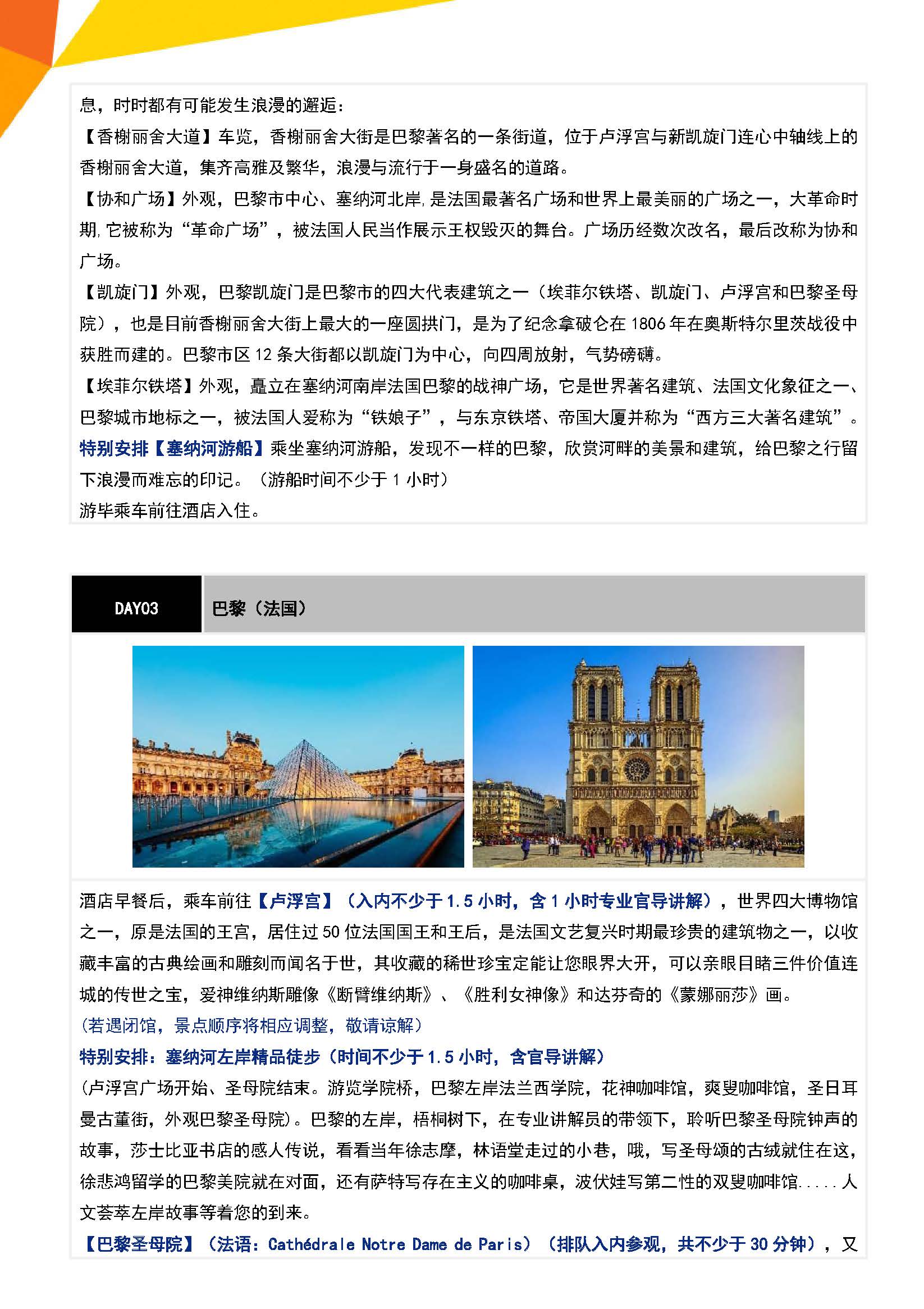 【广州TK】【冬春】法瑞意四星12天_页面_05