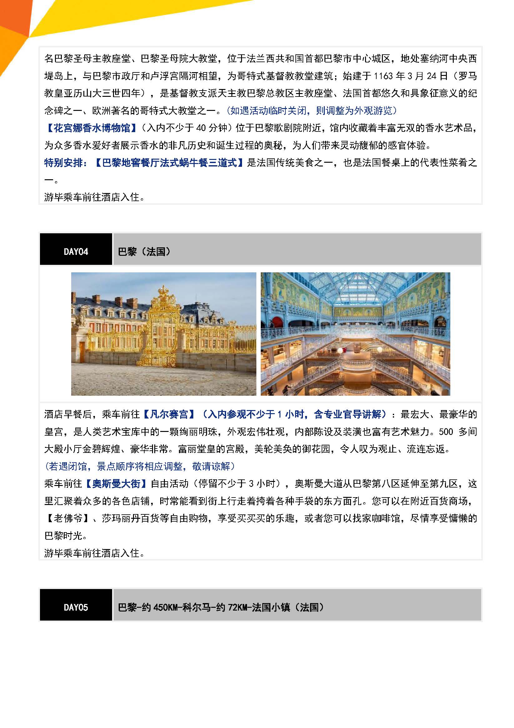 【广州TK】【冬春】法瑞意四星12天_页面_06