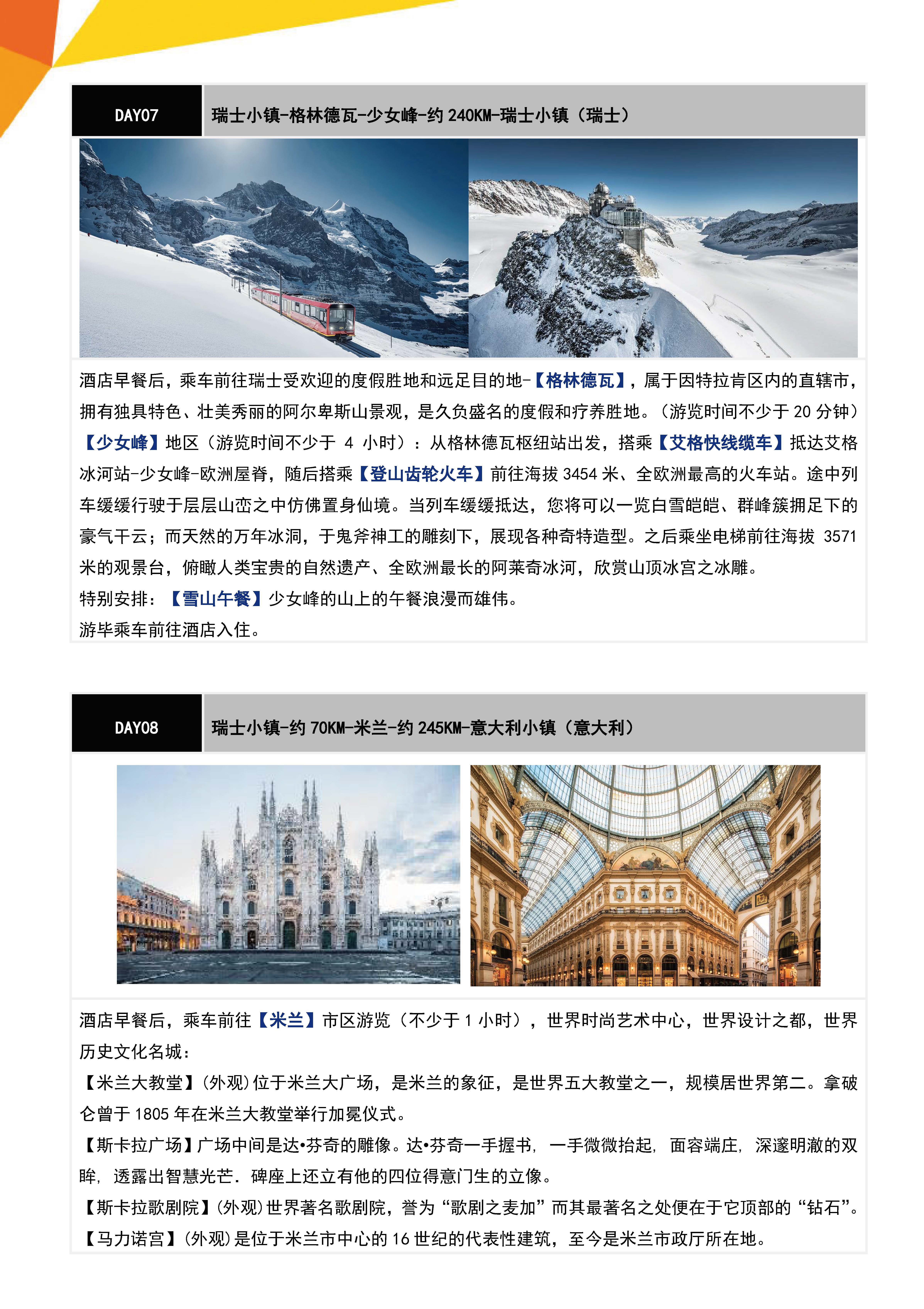 【广州TK】【冬春】法瑞意四星12天_页面_08