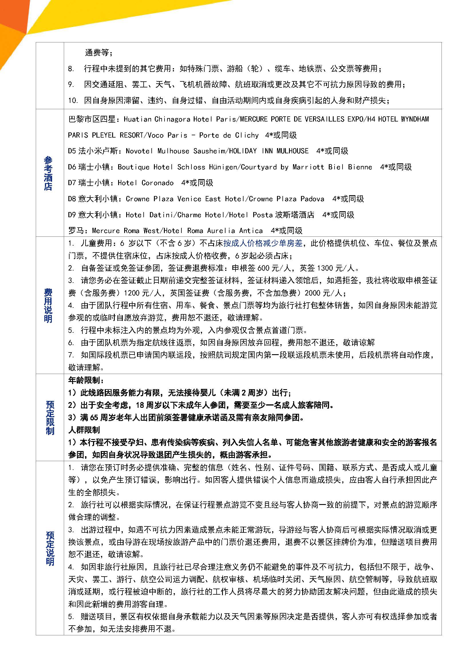 【广州TK】【冬春】法瑞意四星12天_页面_12