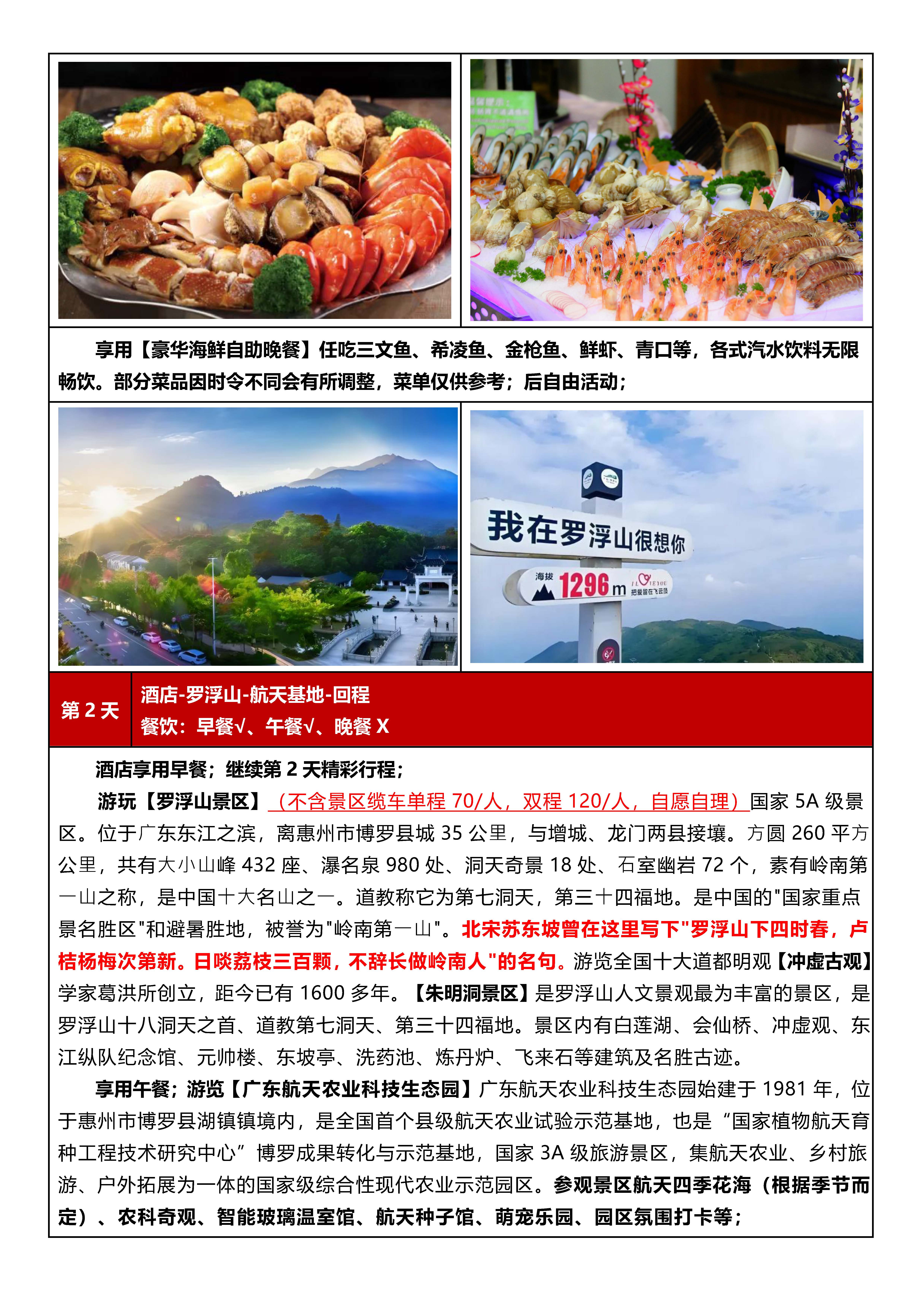 惠州罗浮山纯玩2天_页面_6