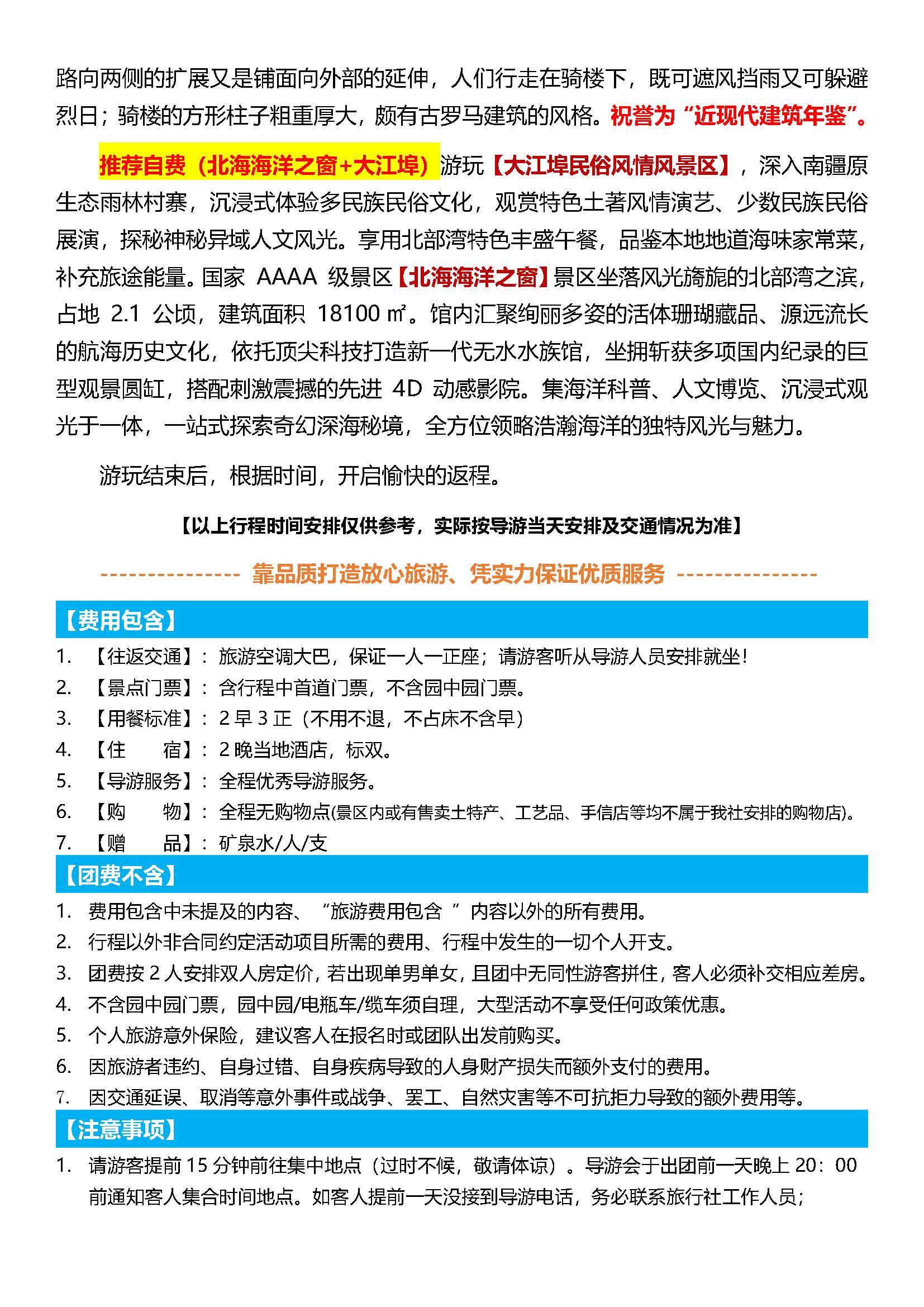 10月：平陆运河3天_页面_09