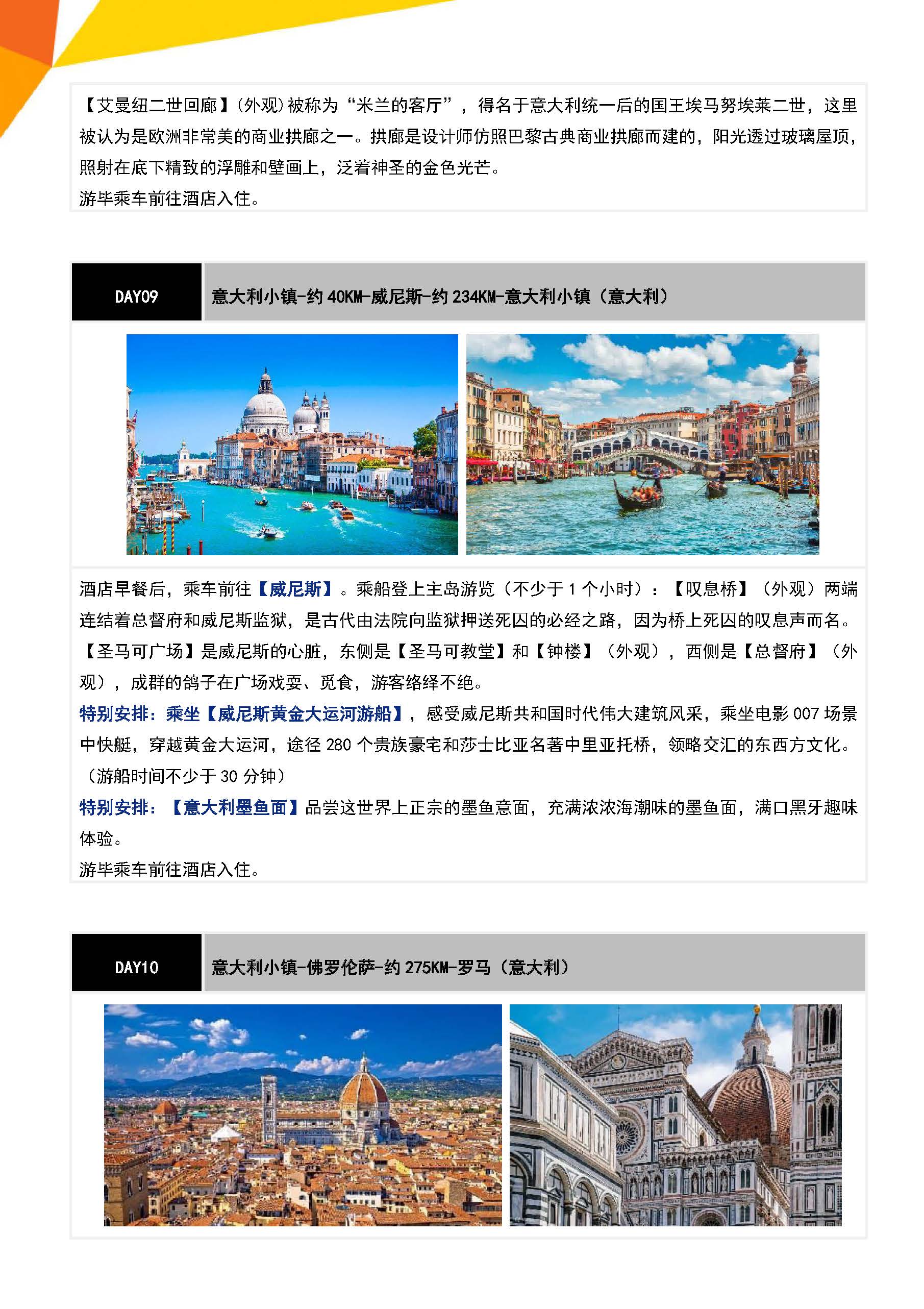 【广州TK】【冬春】法瑞意四星12天_页面_09