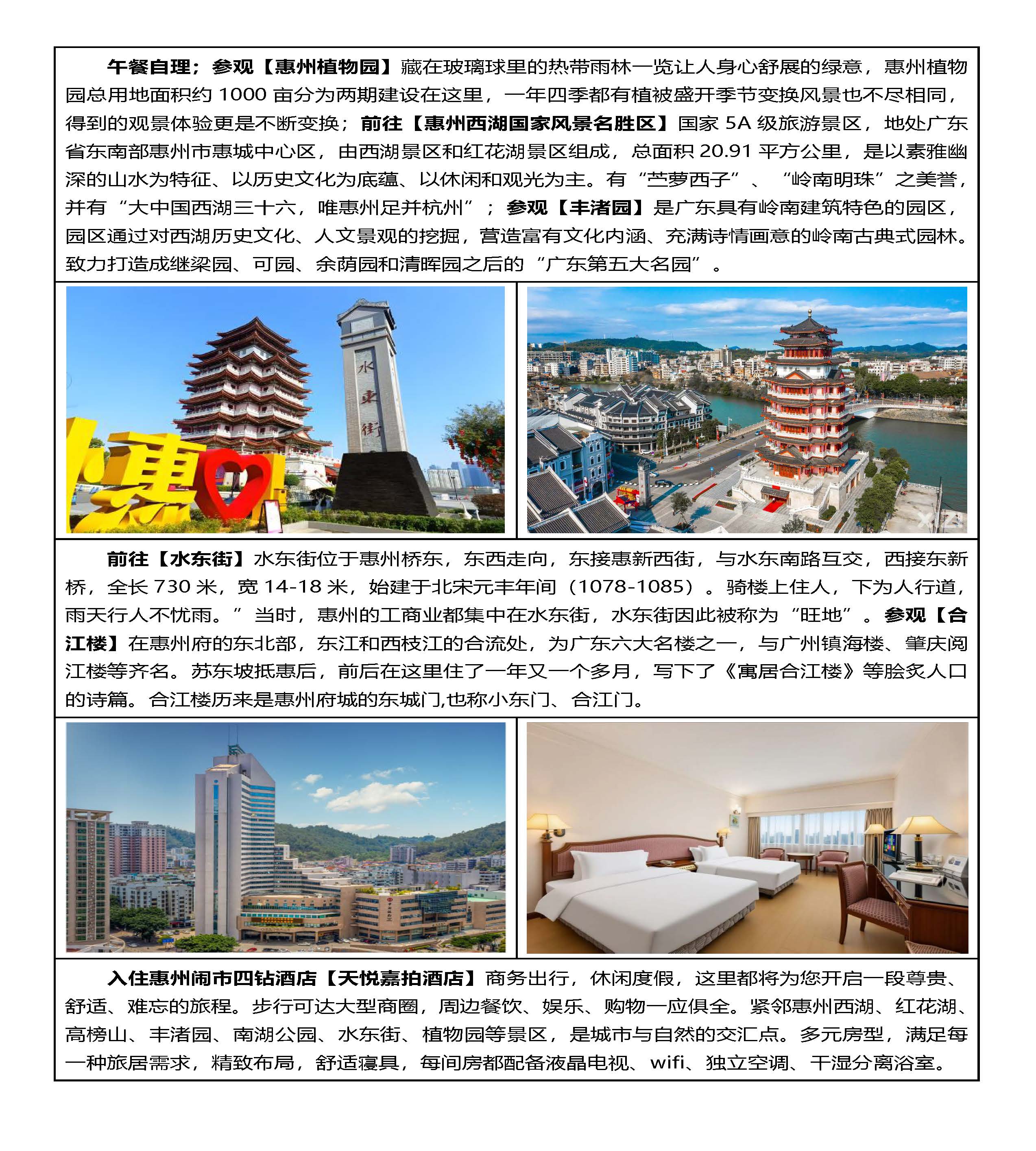 惠州罗浮山纯玩2天_页面_5