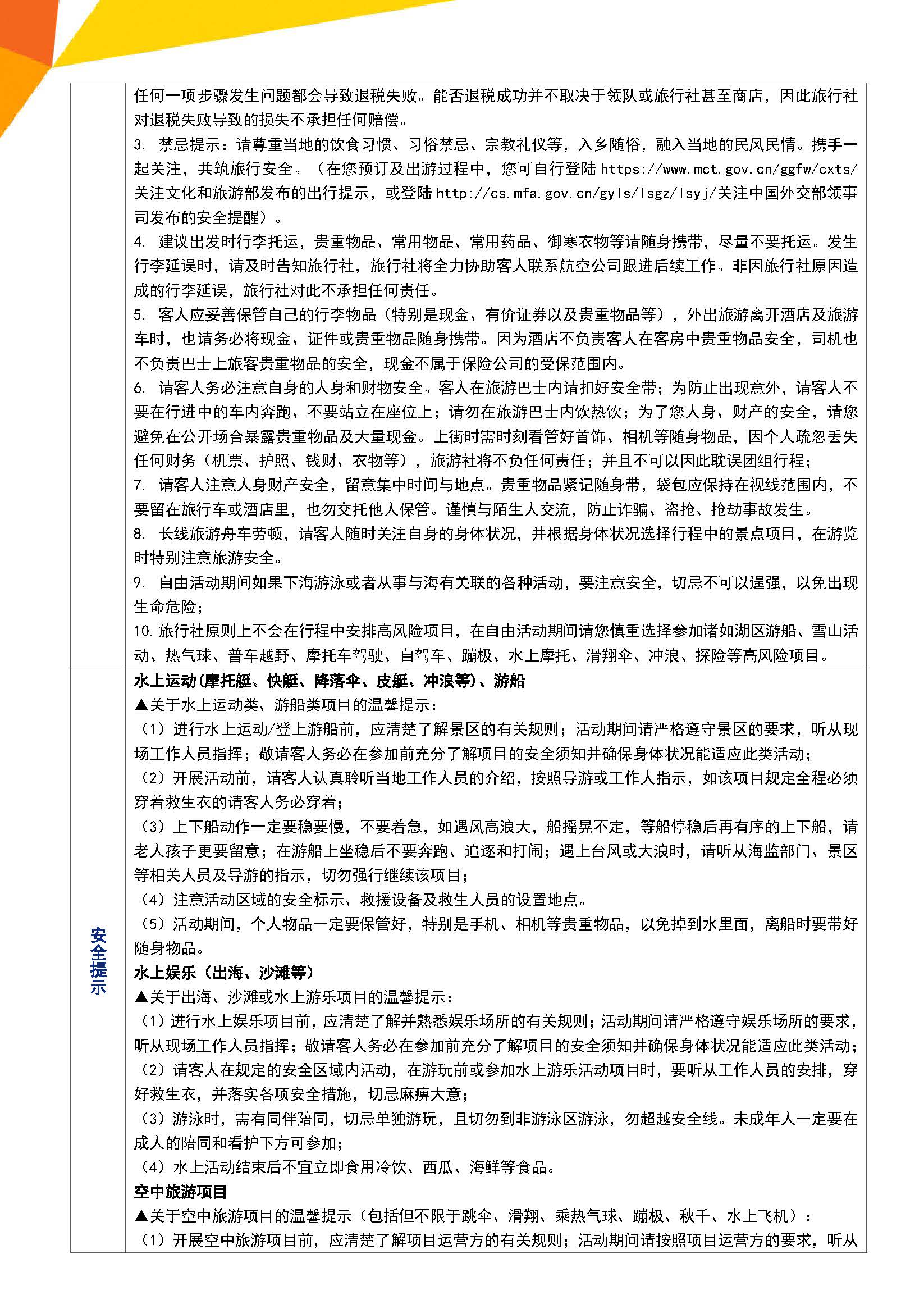 【广州TK】【冬春】法瑞意四星12天_页面_15