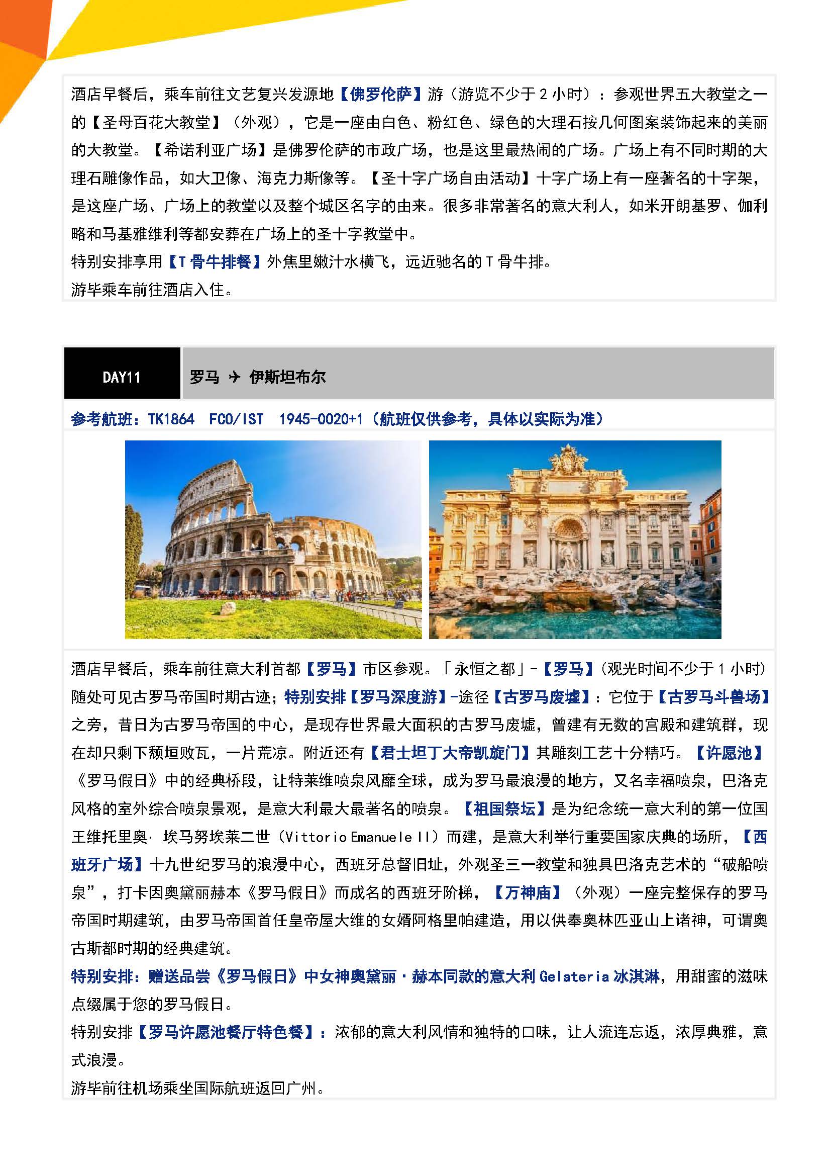 【广州TK】【冬春】法瑞意四星12天_页面_10