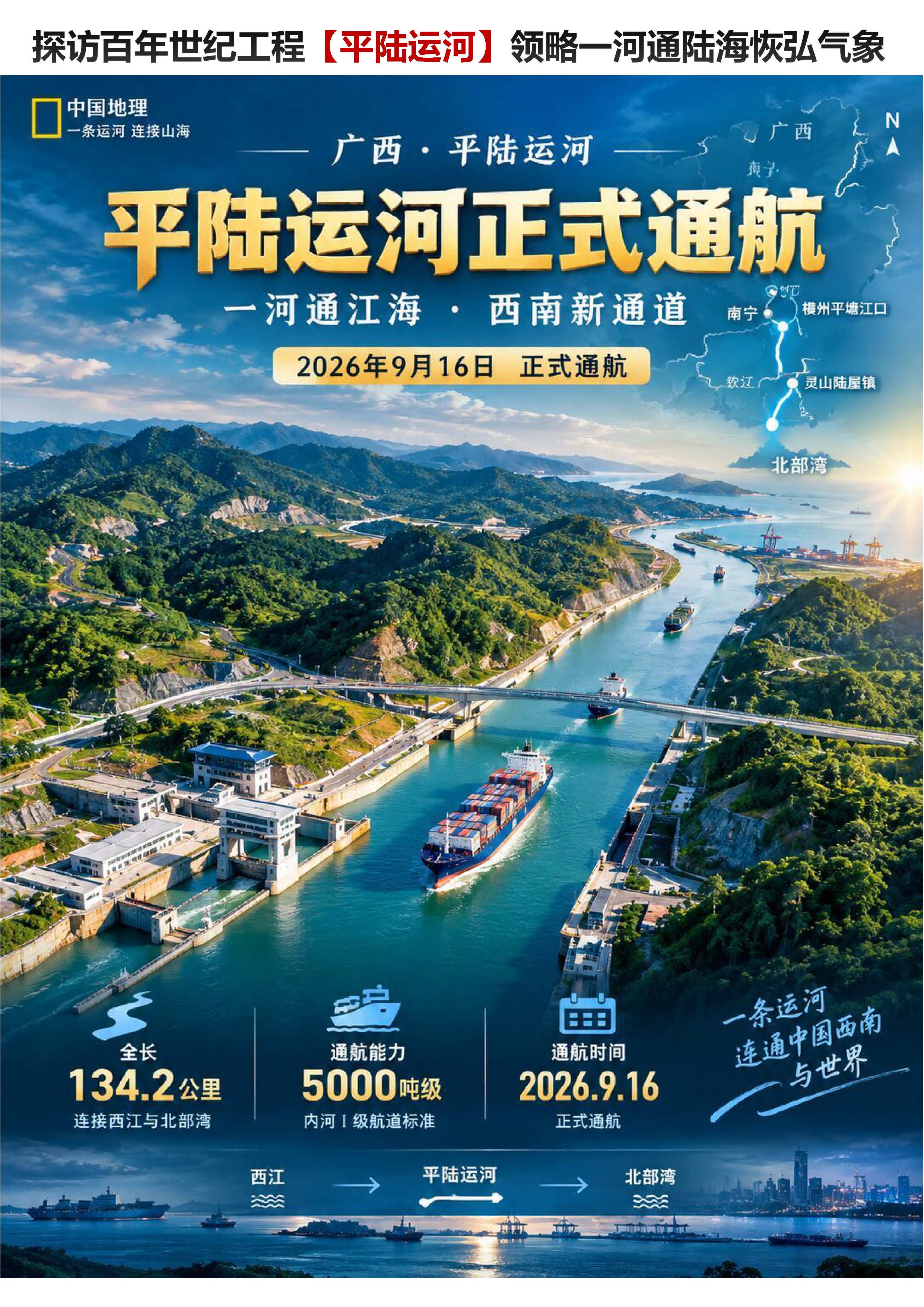 10月：平陆运河3天_页面_01