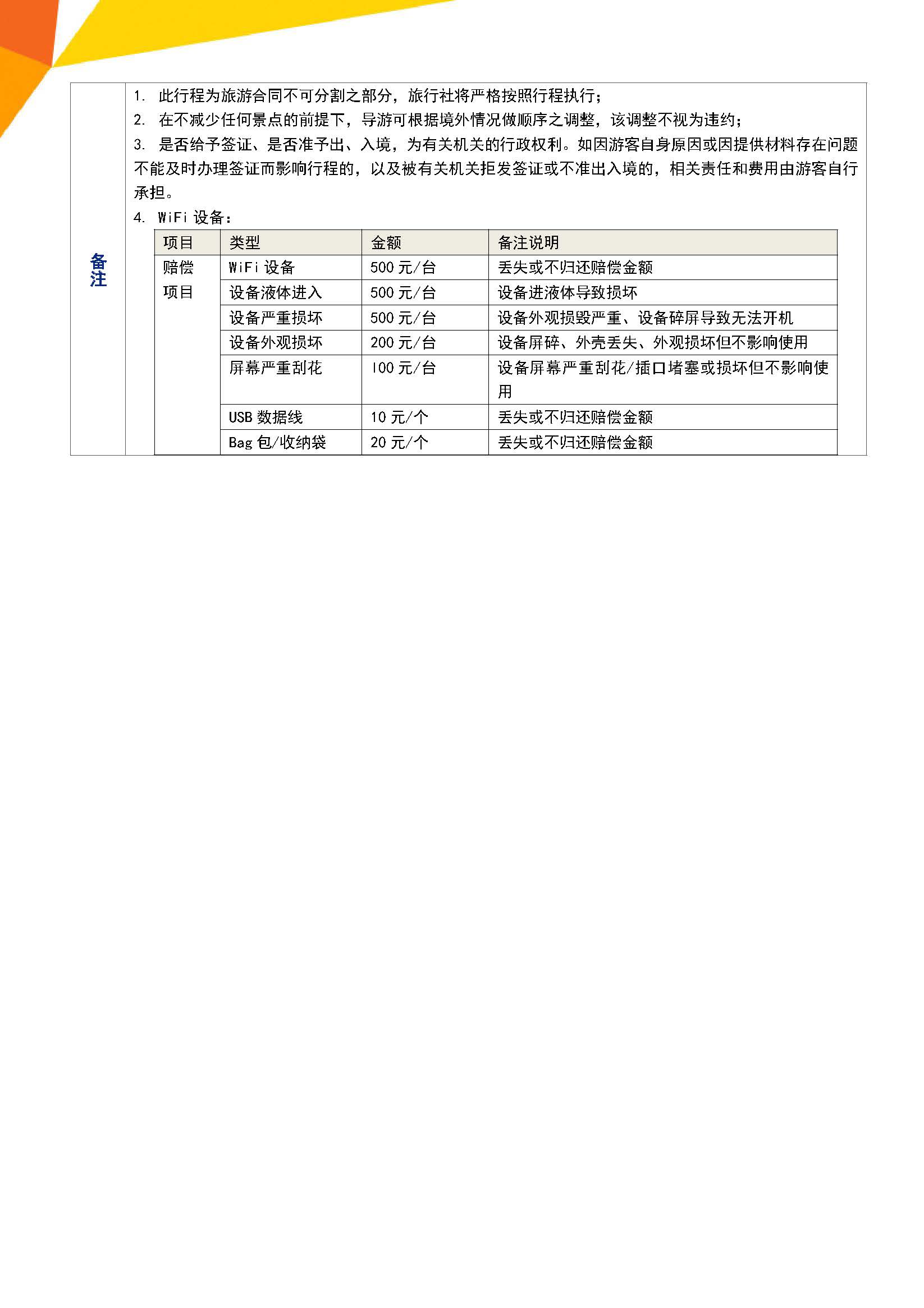 【广州TK】【冬春】法瑞意四星12天_页面_17