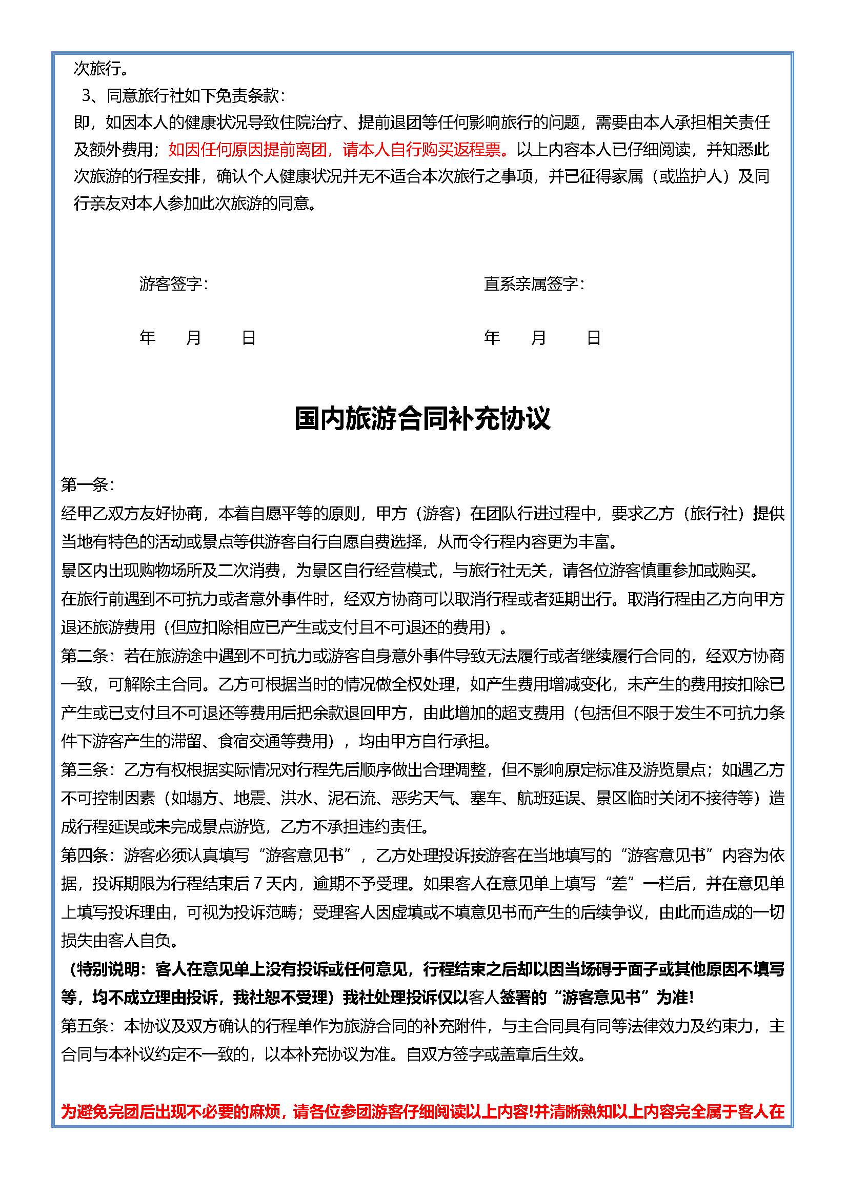 10月：平陆运河3天_页面_11