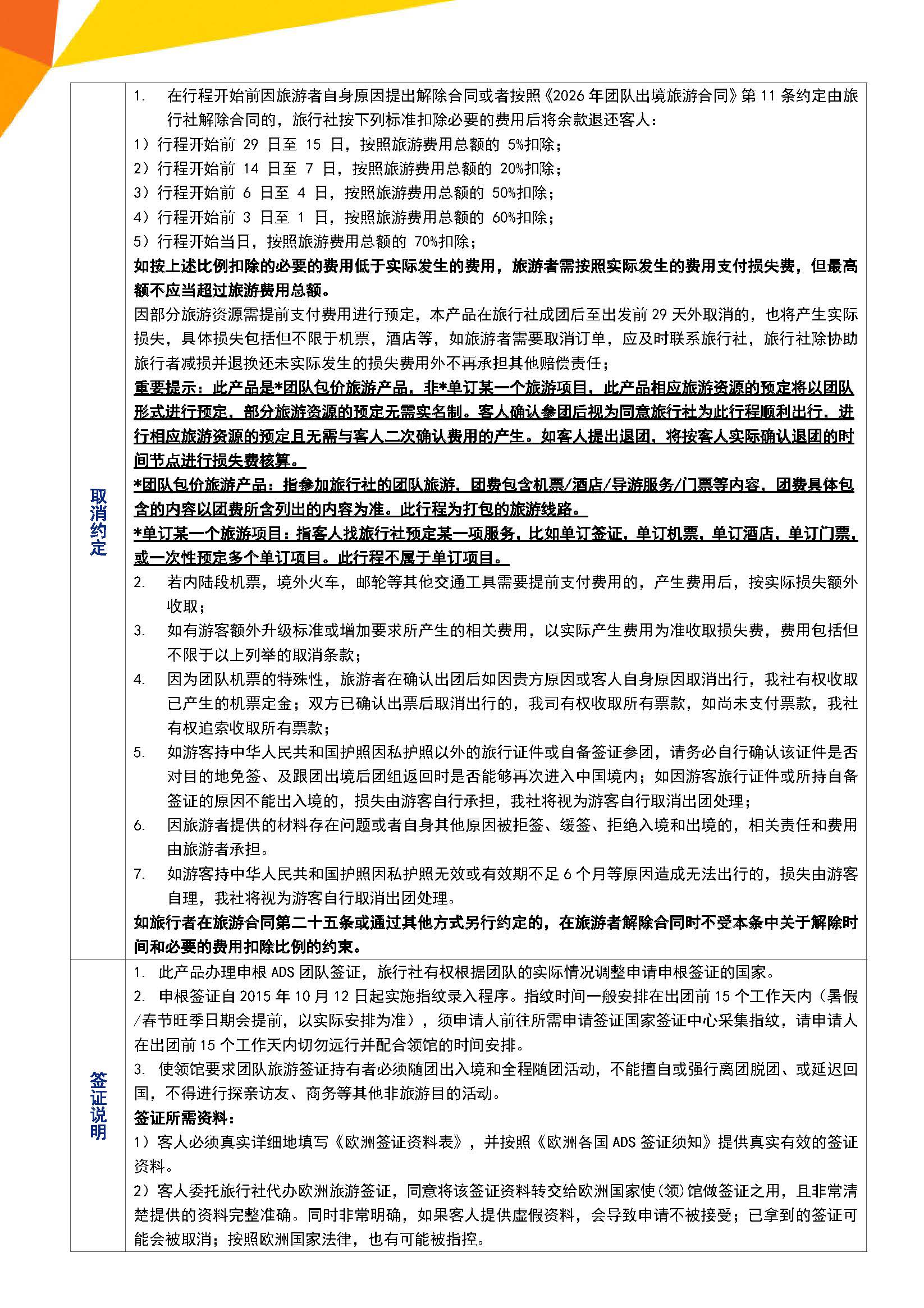 【广州TK】【冬春】法瑞意四星12天_页面_13