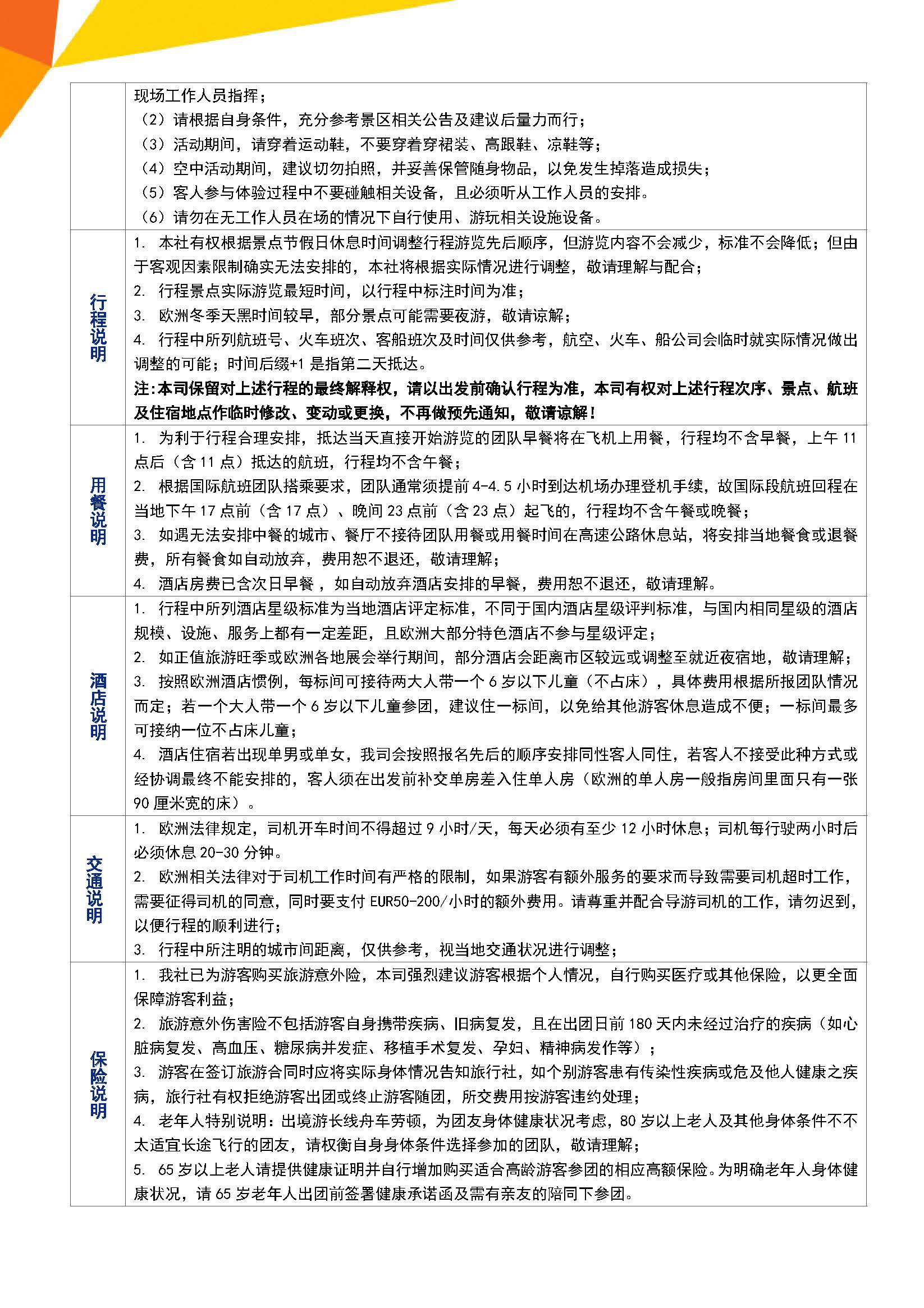 【广州TK】【冬春】法瑞意四星12天_页面_16