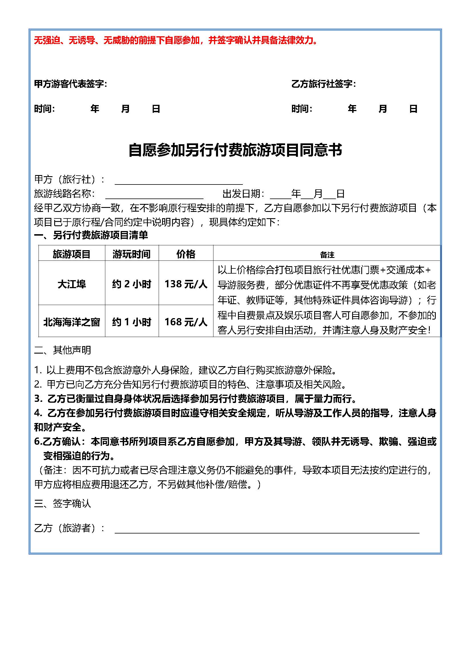 10月：平陆运河3天_页面_12