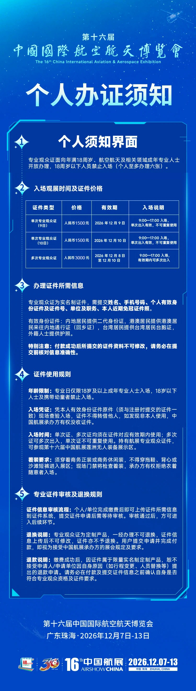 2026年珠海航展专业票购买及交通指引_1_北_来自小红书网页版