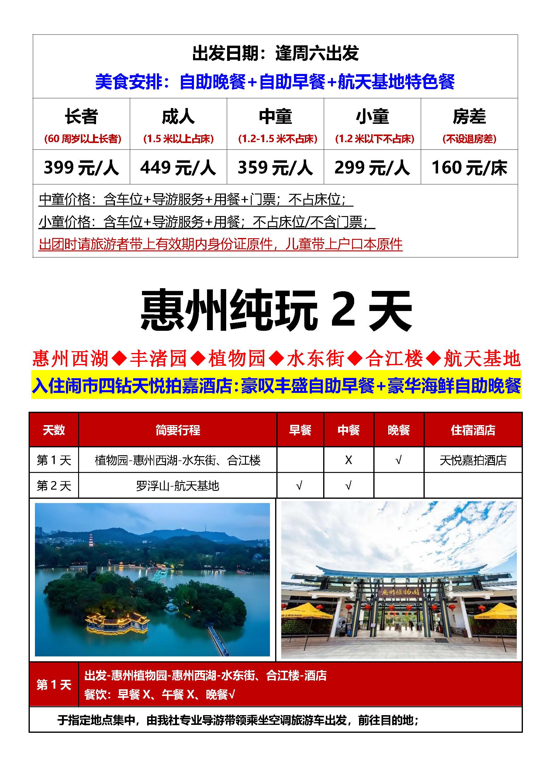 惠州罗浮山纯玩2天_页面_4