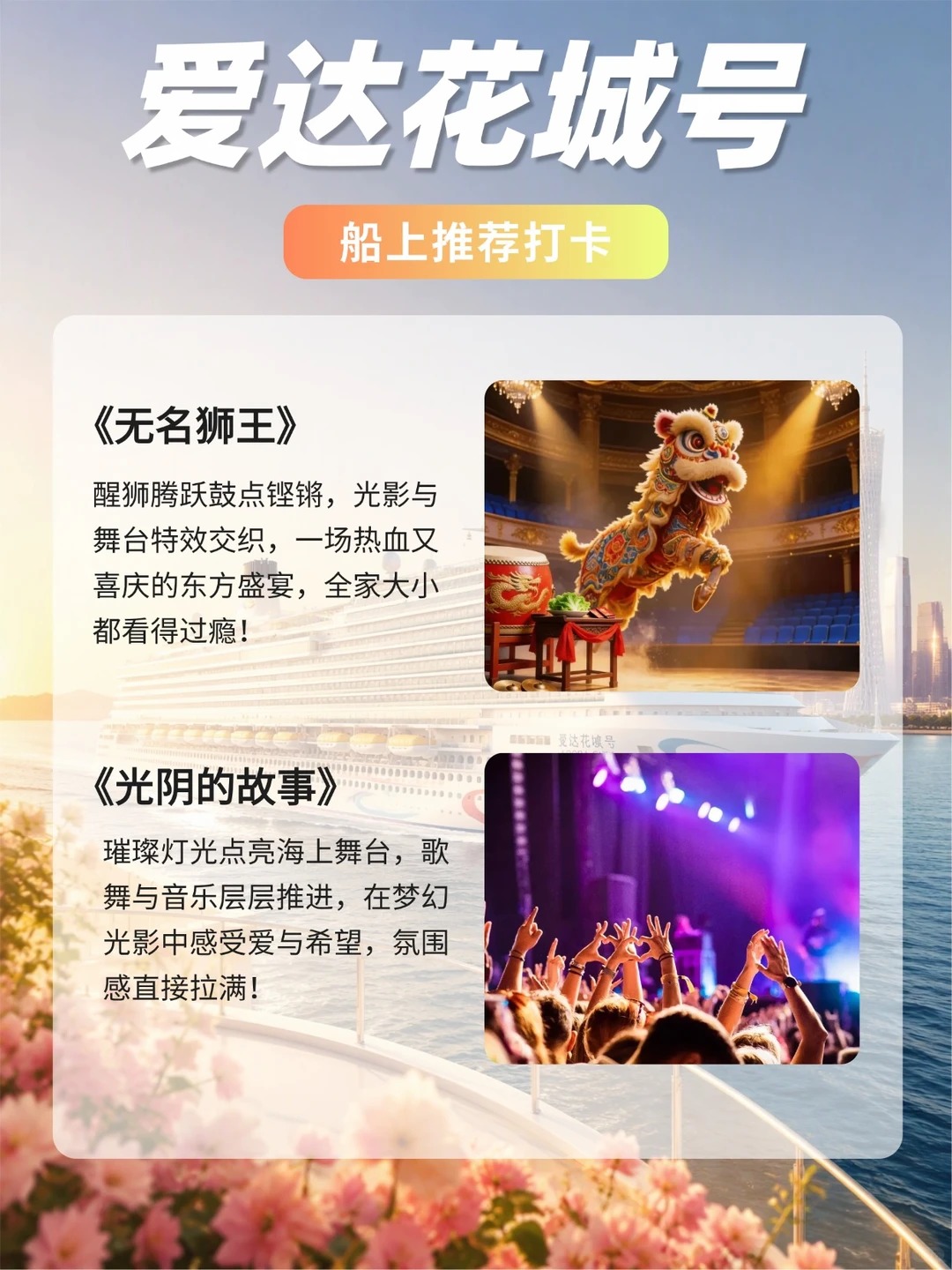 人均1k+????爱达花城号香港跨年_6_携程邮轮_来自小红书网页版
