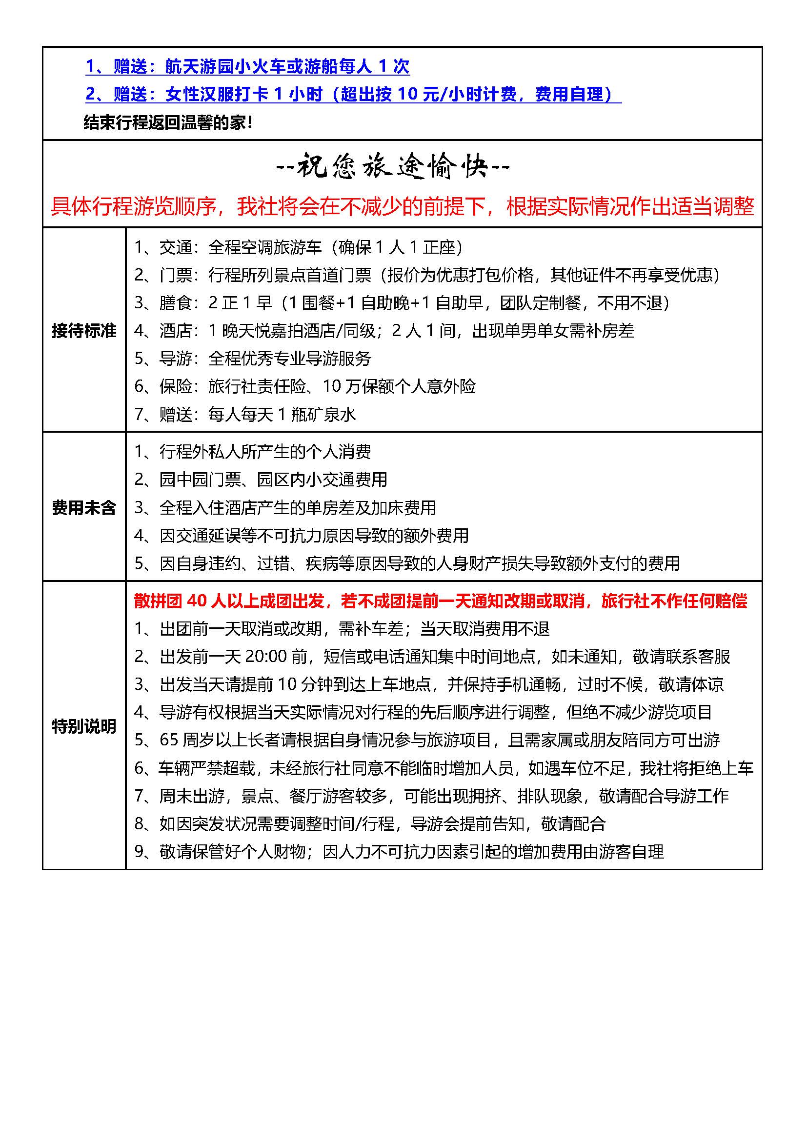 惠州罗浮山纯玩2天_页面_7