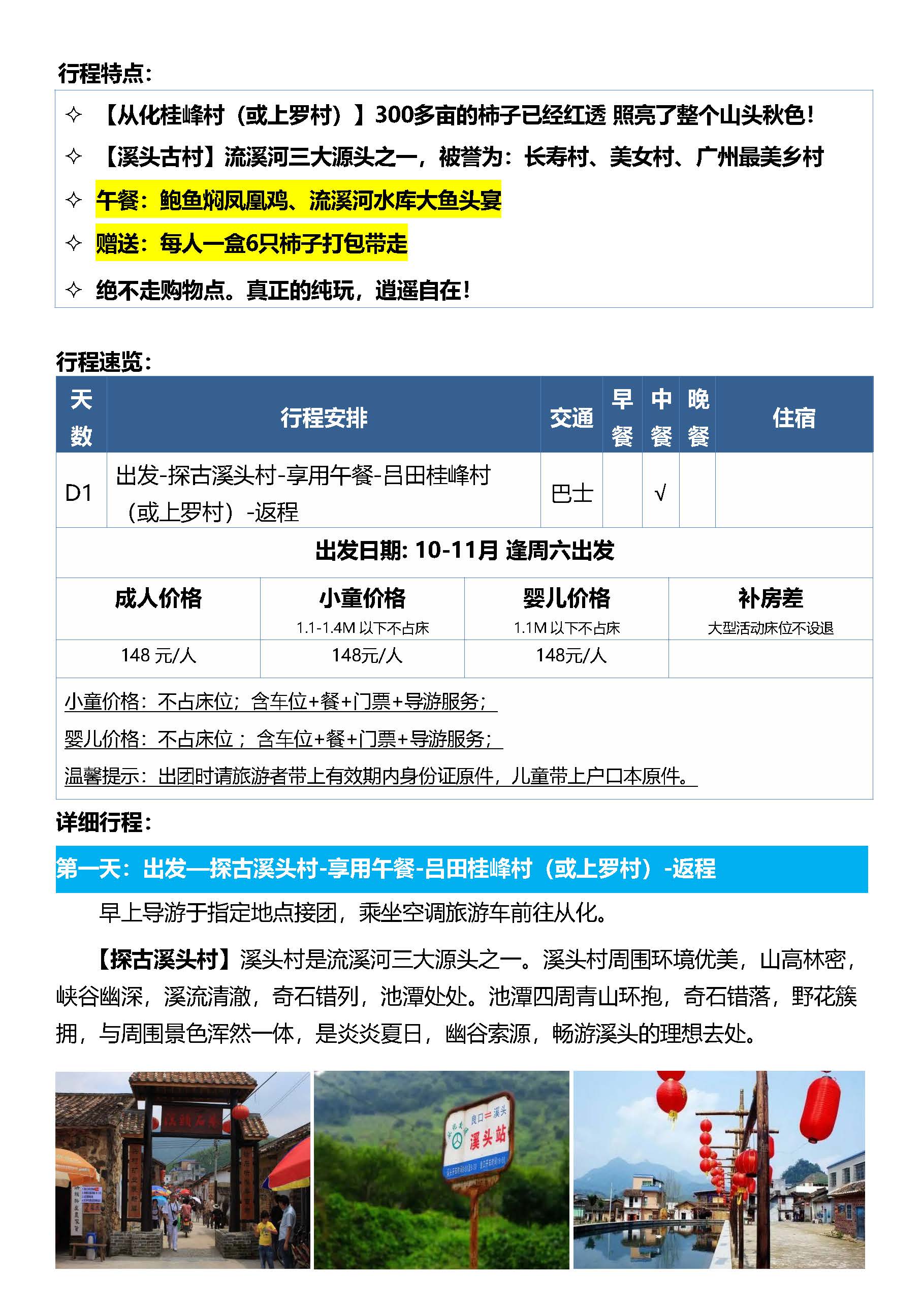 从化柿子1天_页面_3