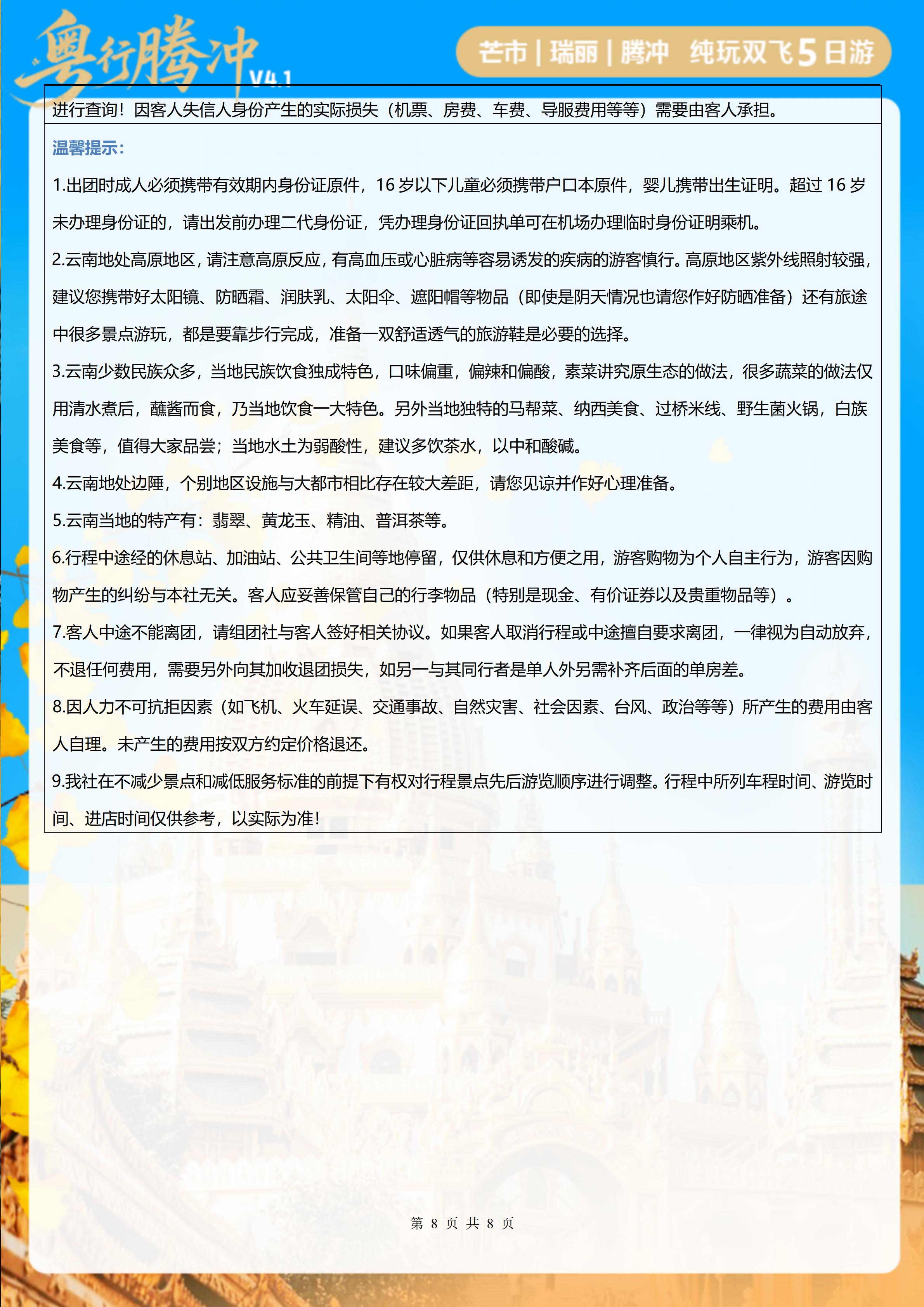 粤行腾冲纯玩双飞5天_08