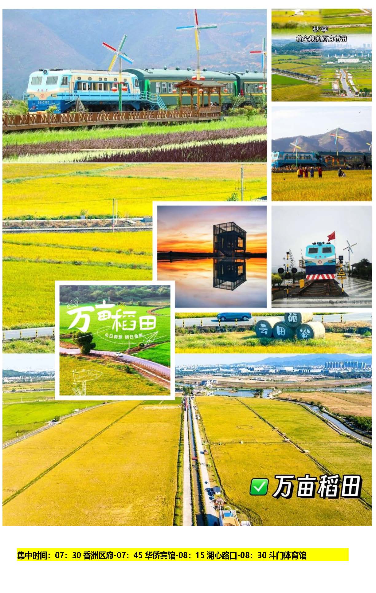 高明游龙峡＋稻田1日游_页面_2