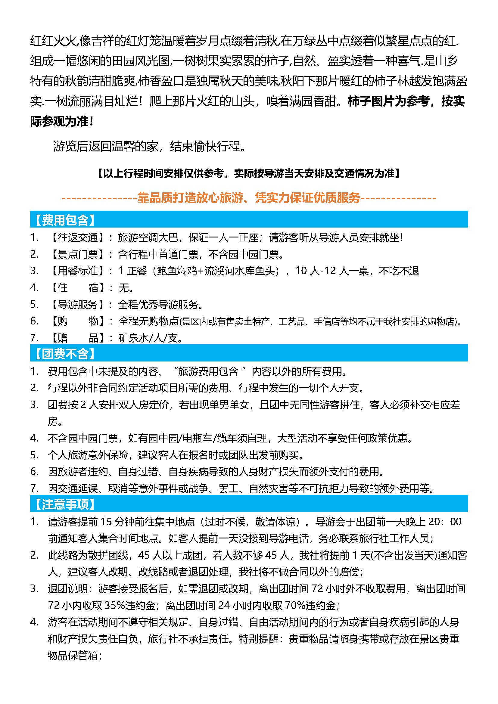 从化柿子1天_页面_5