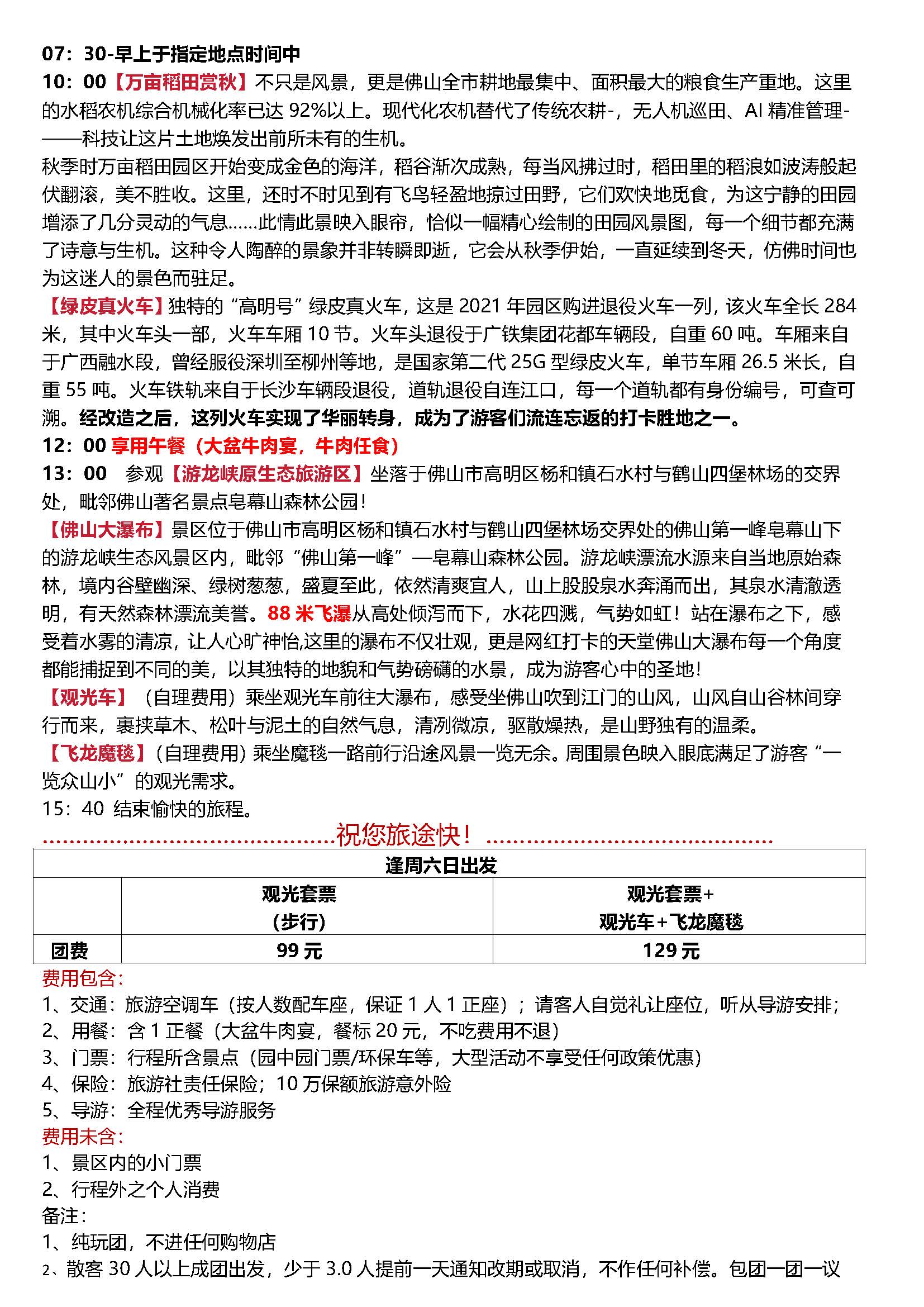 高明游龙峡＋稻田1日游_页面_3