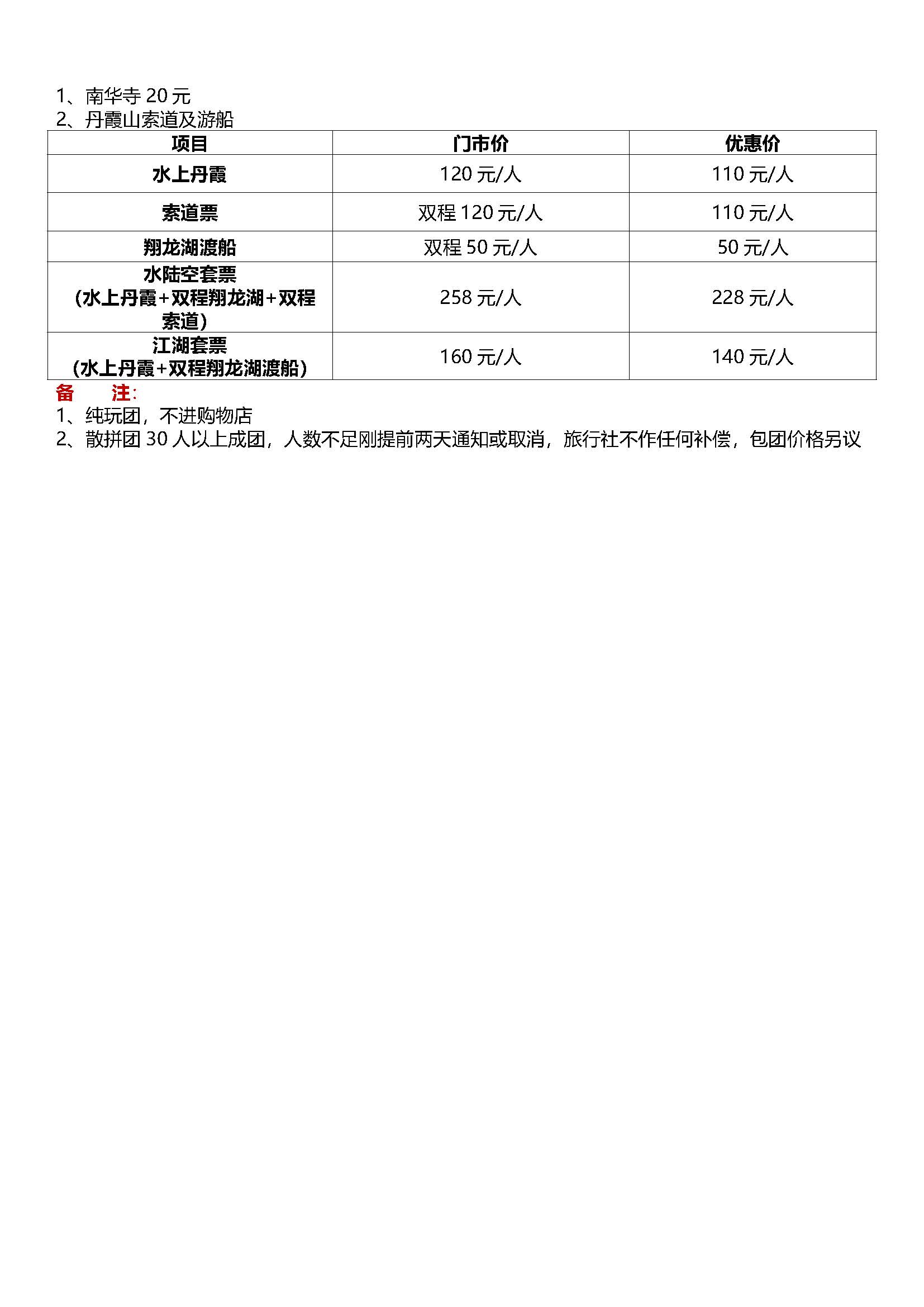禅韵韶关丹霞山2日游_页面_4
