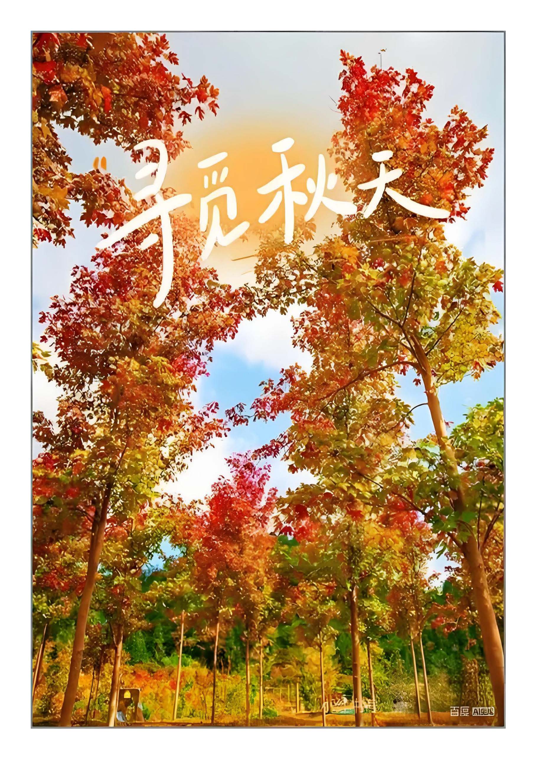 柿柿如意 枫叶传情丨从化+新丰2天_页面_05