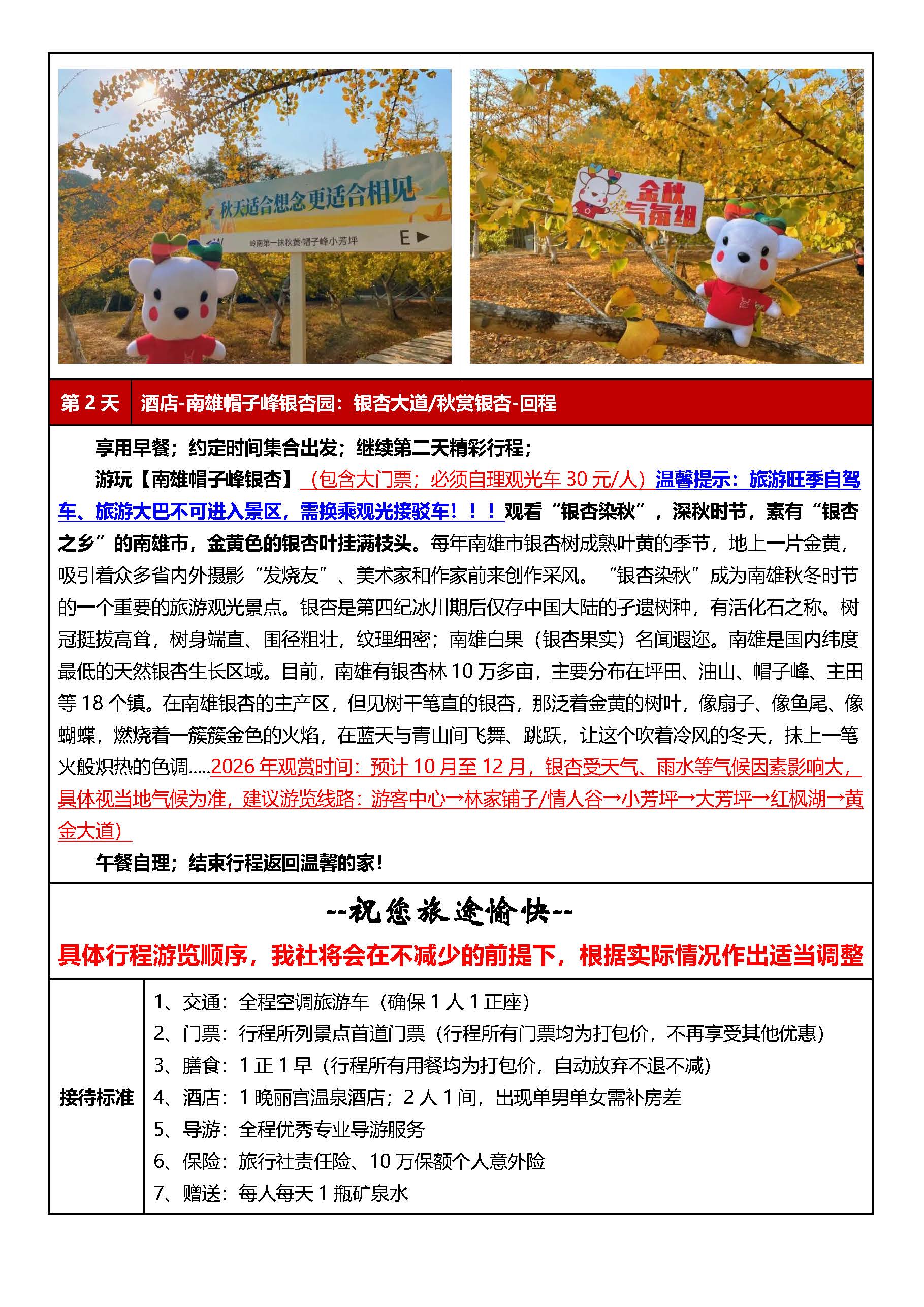韶关秋色（温泉+银杏）2天_页面_6