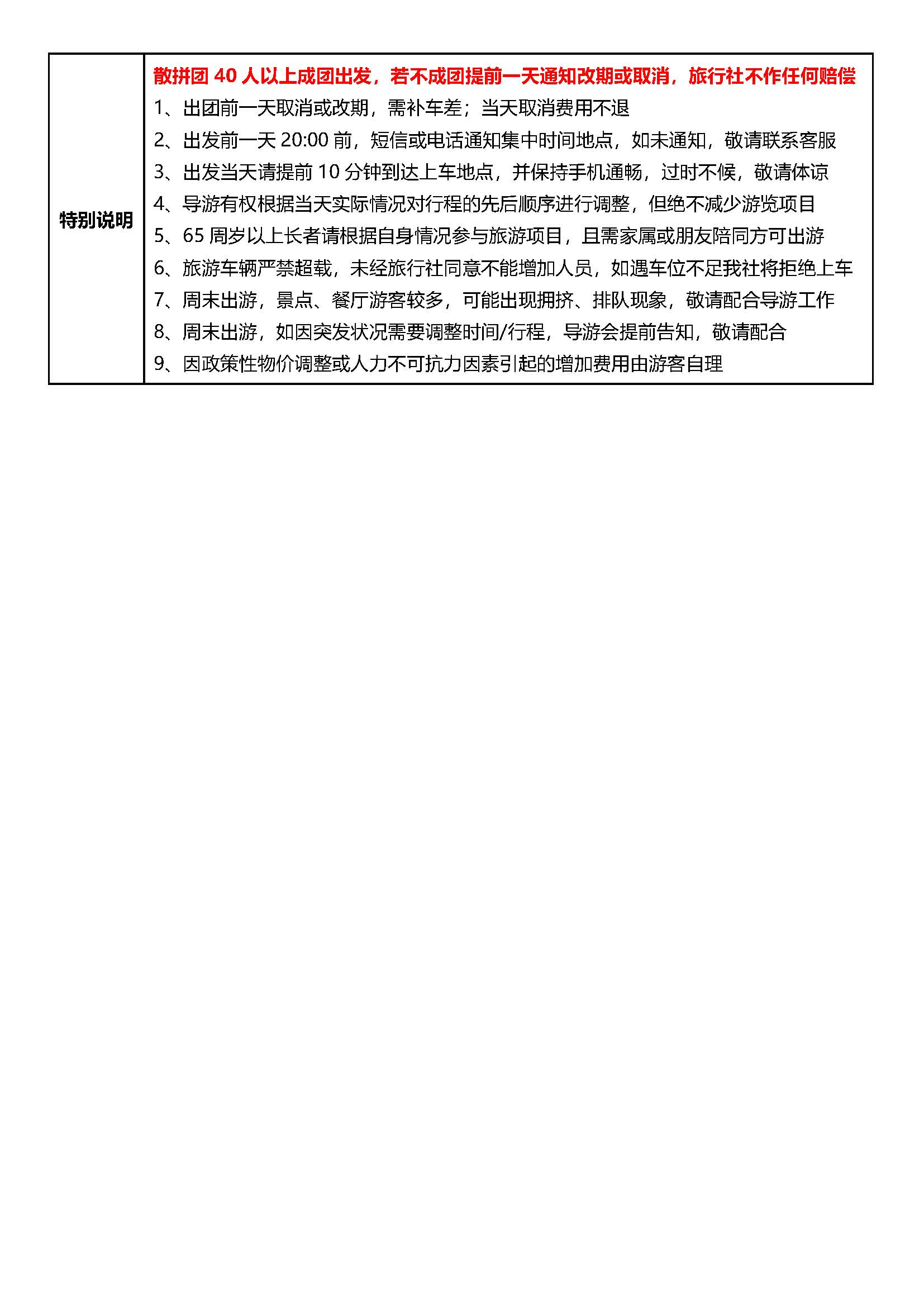 柿柿如意 枫叶传情丨从化+新丰2天_页面_11