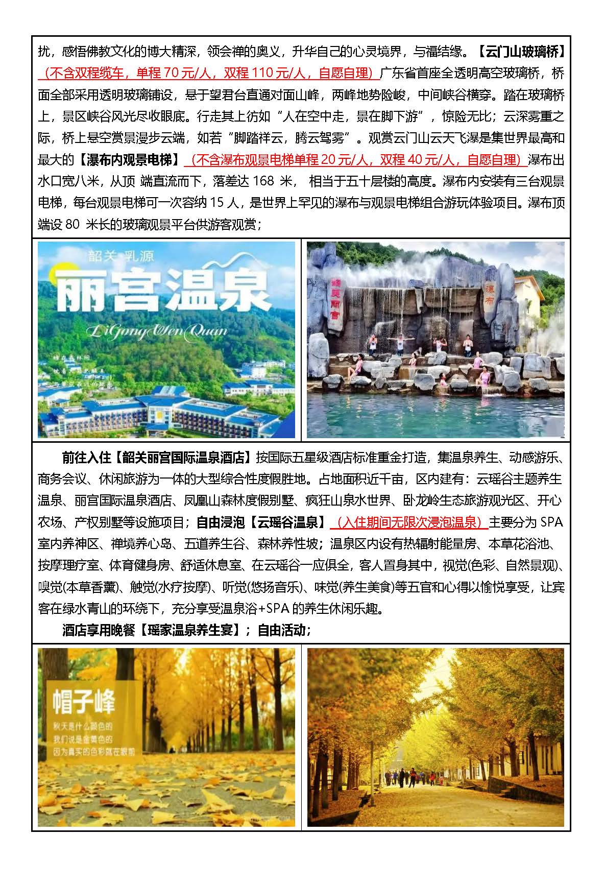 韶关秋色（温泉+银杏）2天_页面_5