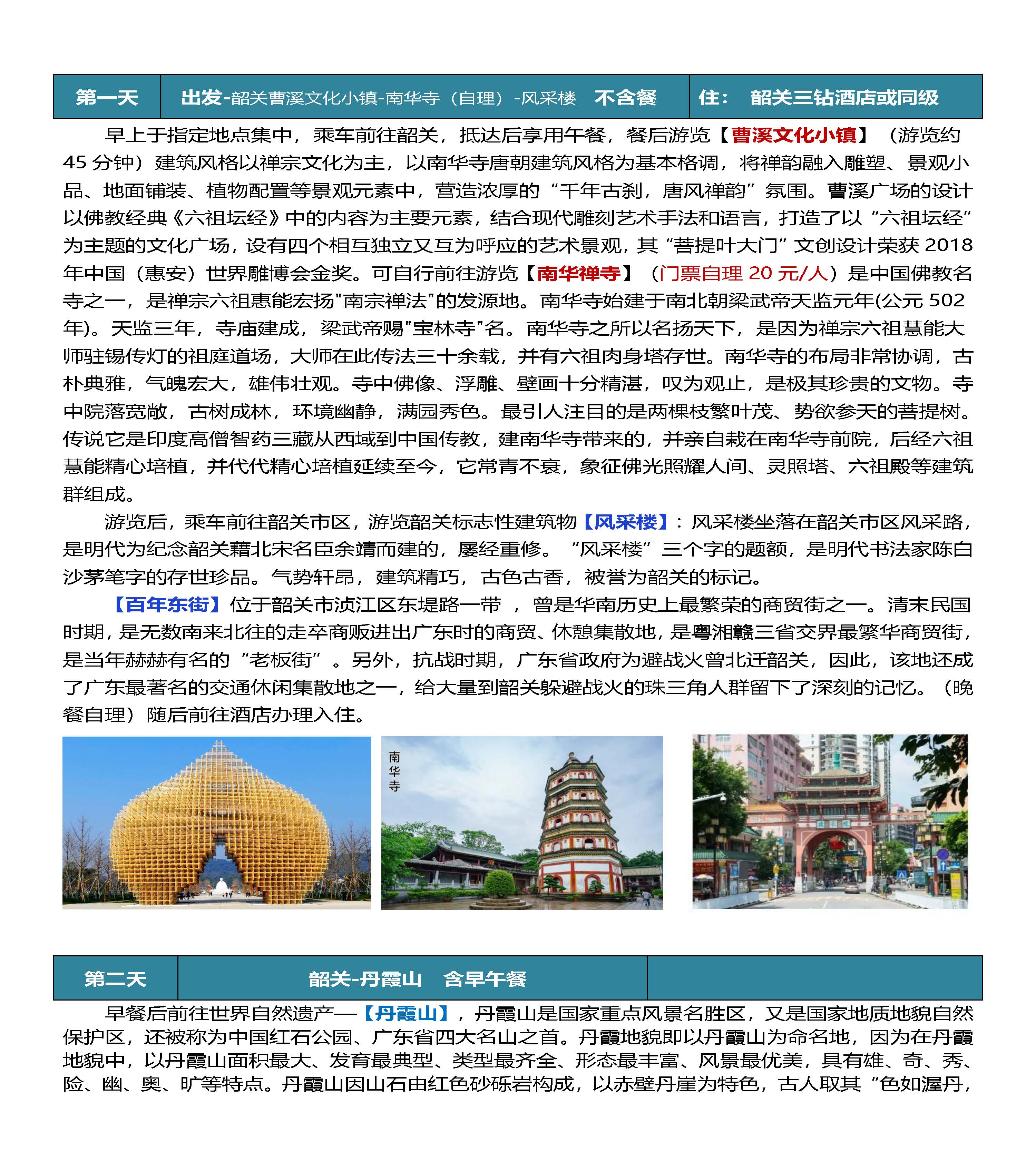 禅韵韶关丹霞山2日游_页面_2