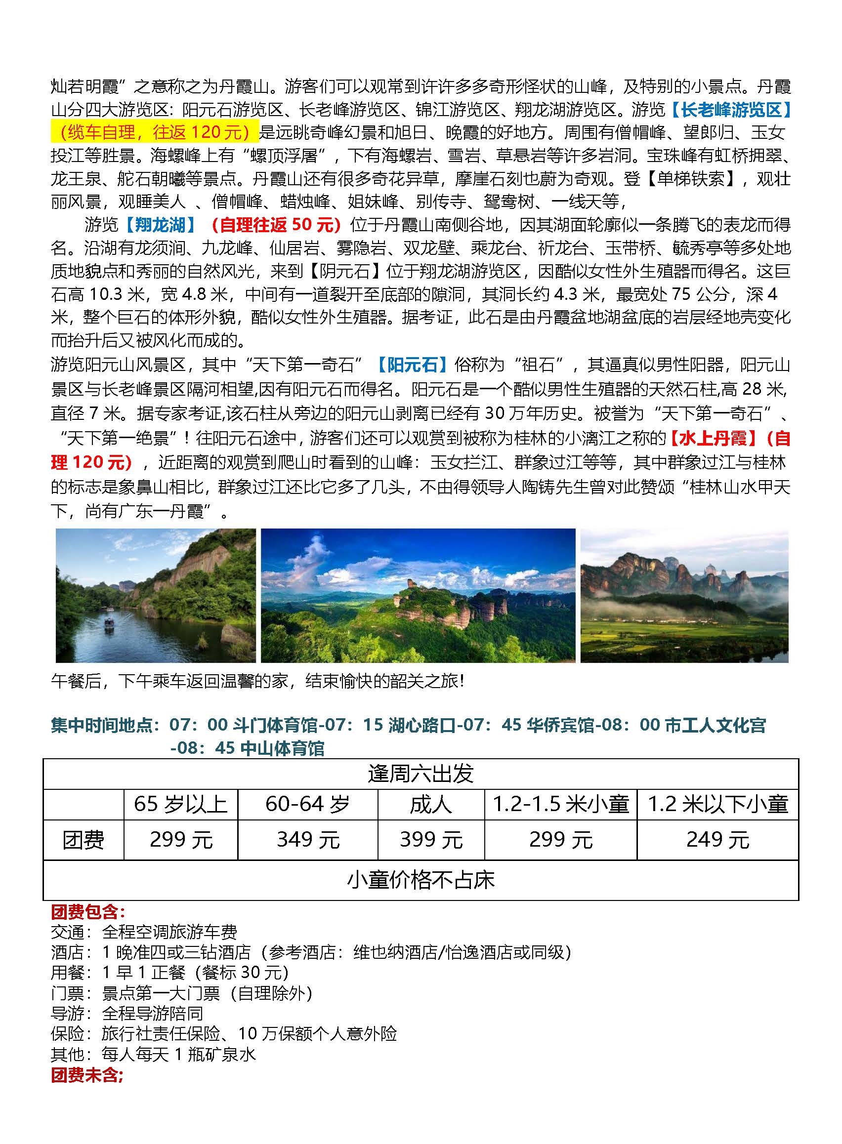 禅韵韶关丹霞山2日游_页面_3