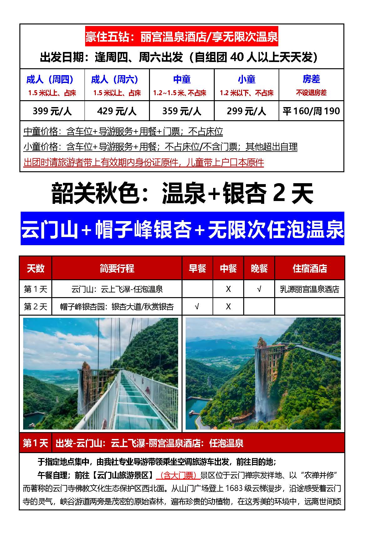 韶关秋色（温泉+银杏）2天_页面_4