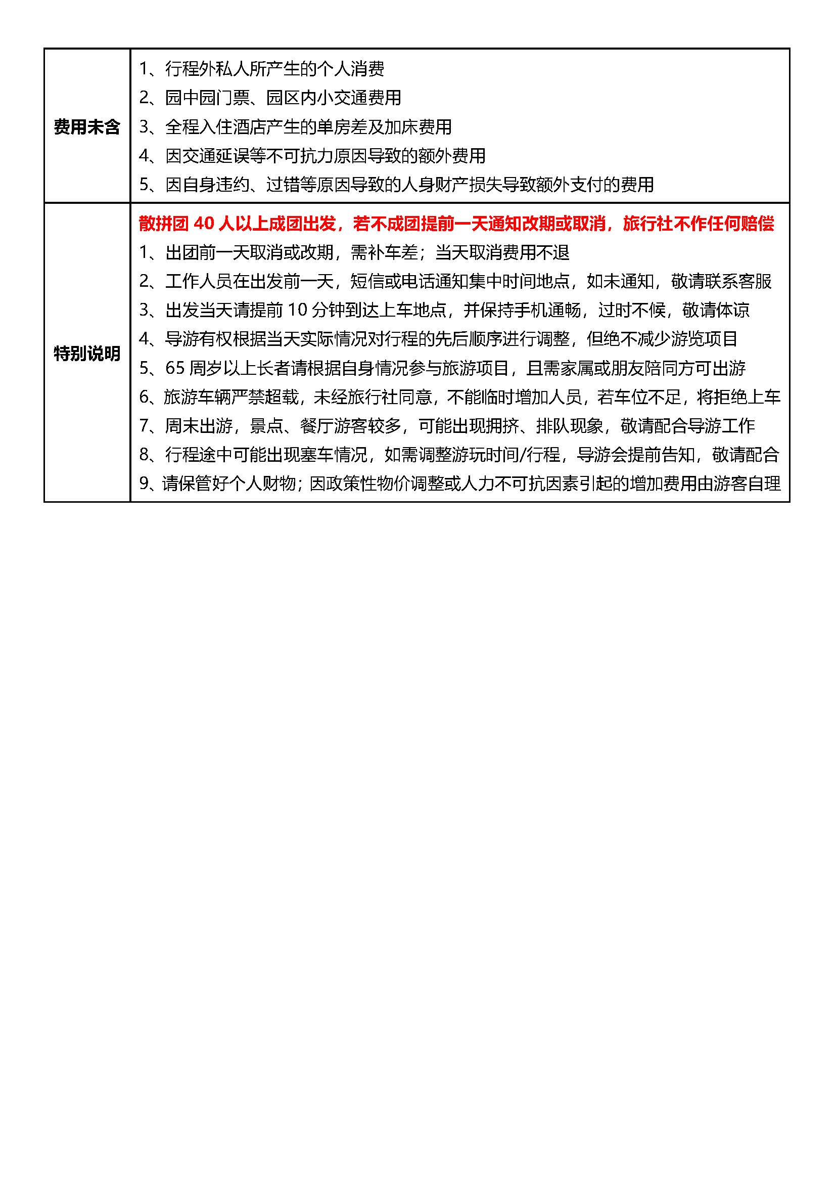韶关秋色（温泉+银杏）2天_页面_7